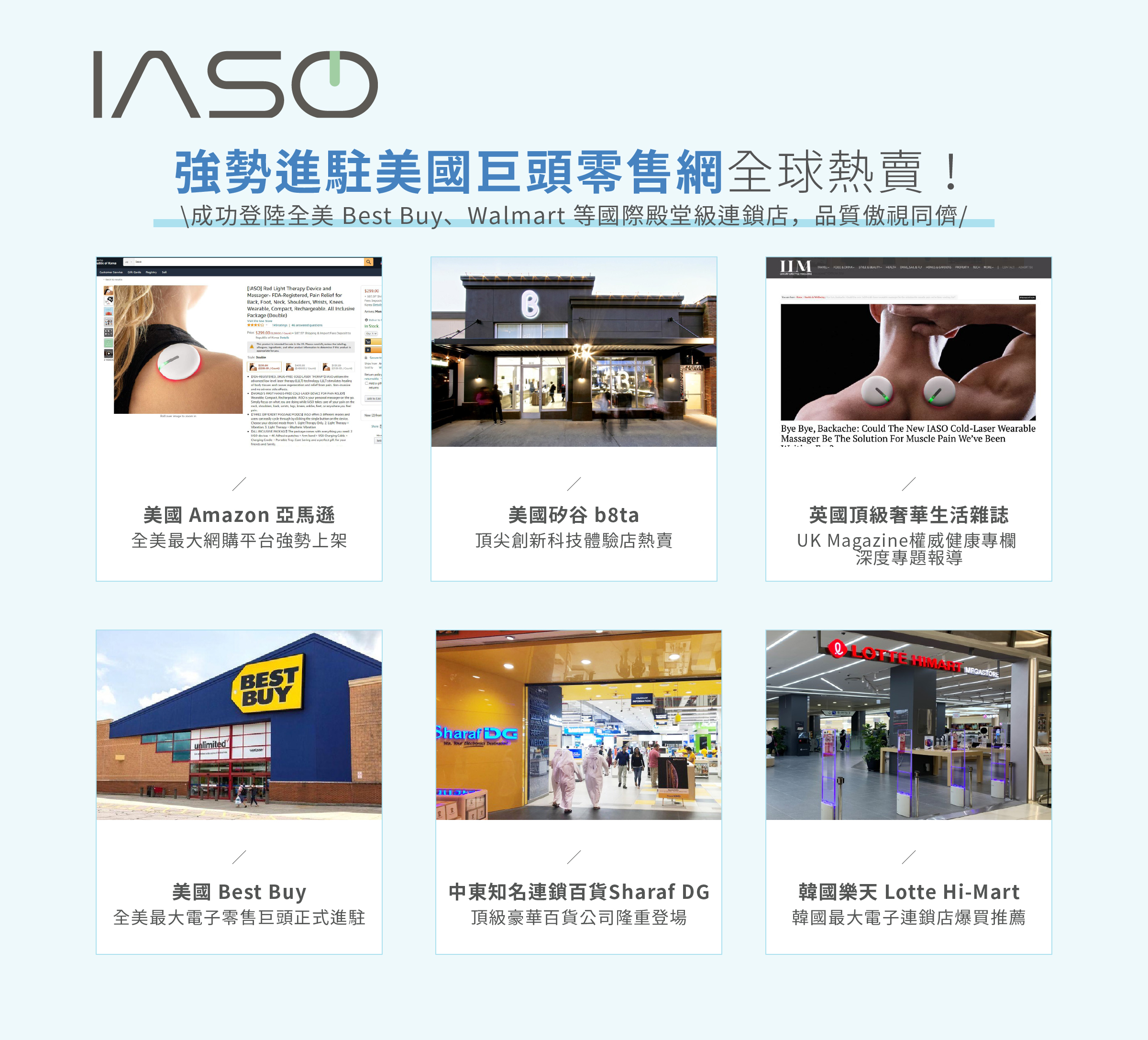 IASO 產品榮譽與認證清單