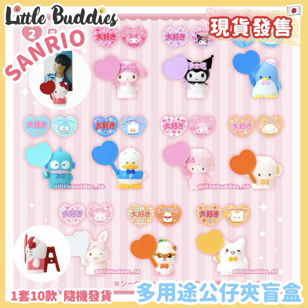 日本 Sanrio 應援系列 - 多用途公仔夾盲盒 (粉紅色盒)