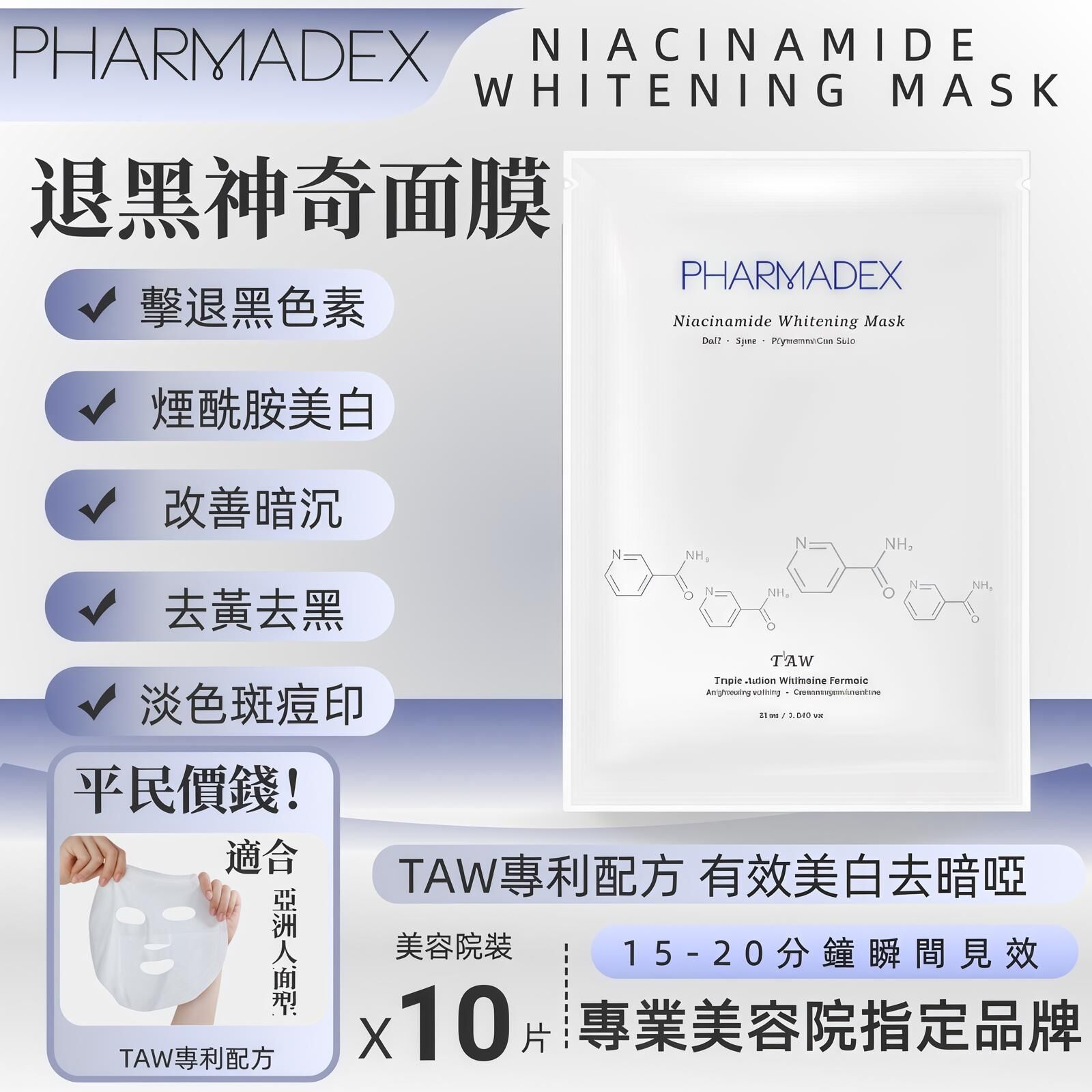 PHARMADEX退黑鎮定神奇面膜