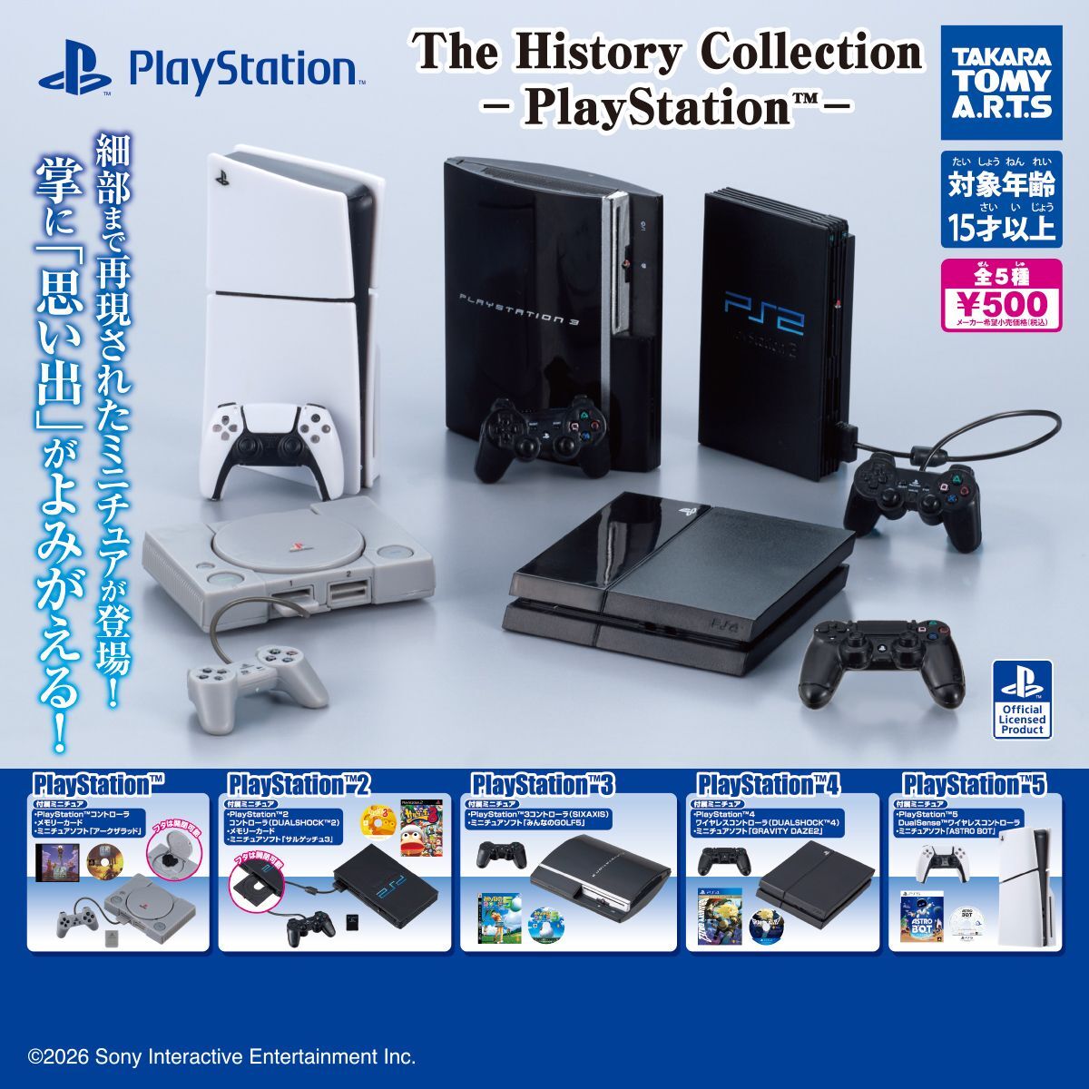 T-ARTS PlayStation歷代收藏 扭蛋 轉蛋 (全5款)
