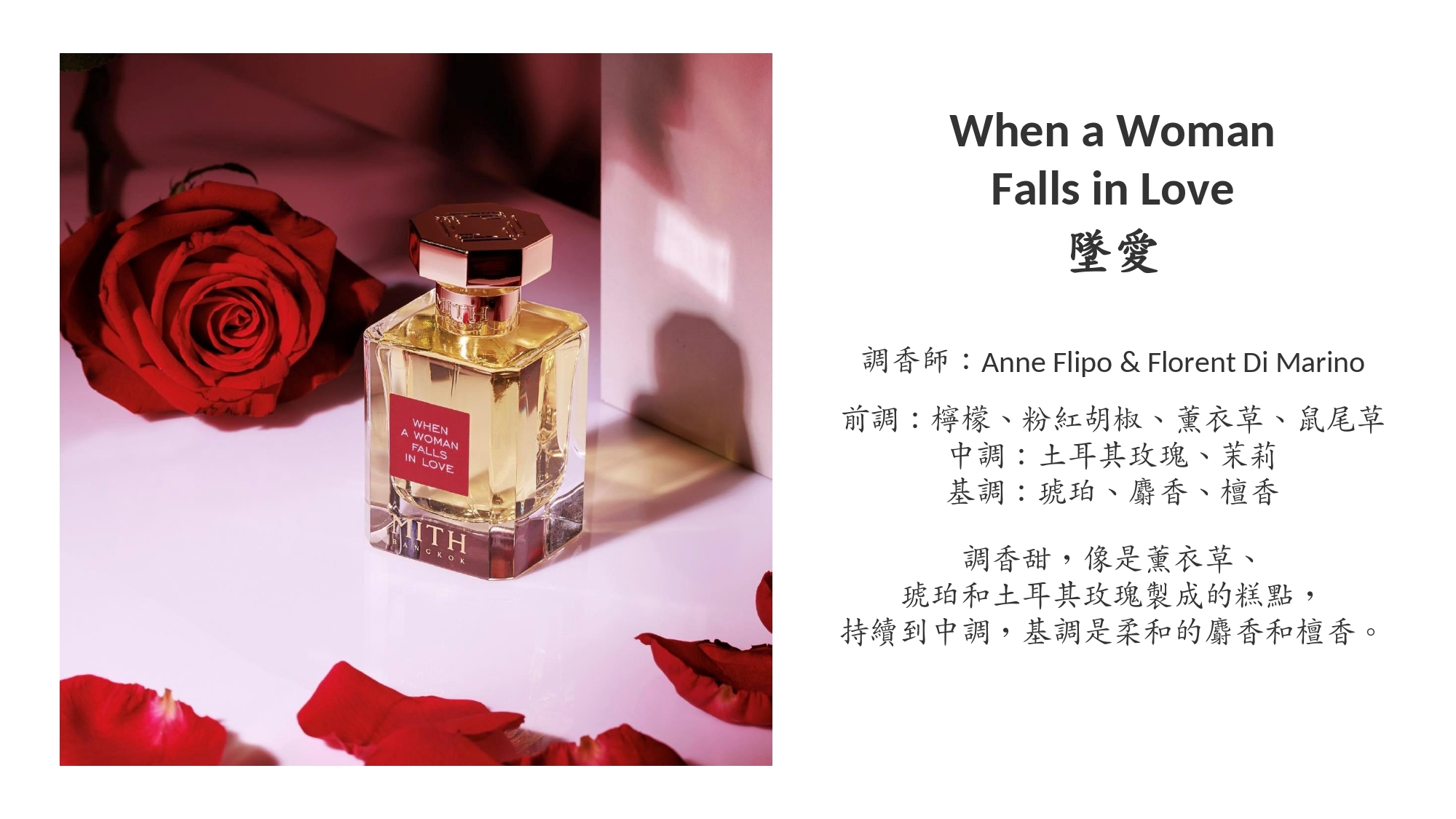 MITH WHEN A WOMAN FALLS IN LOVE 墜愛