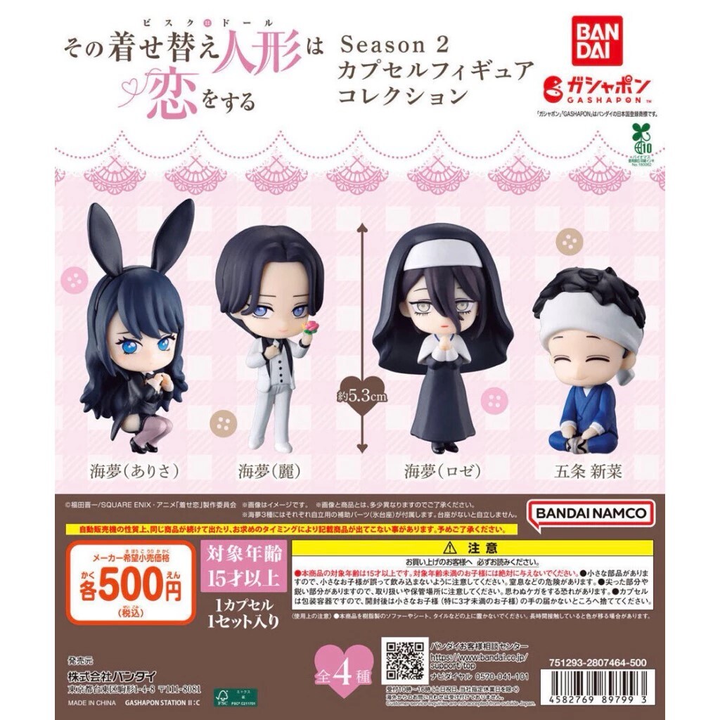 Bandai 戀上換裝娃娃第二季角色公仔 扭蛋 轉蛋 (全4款)