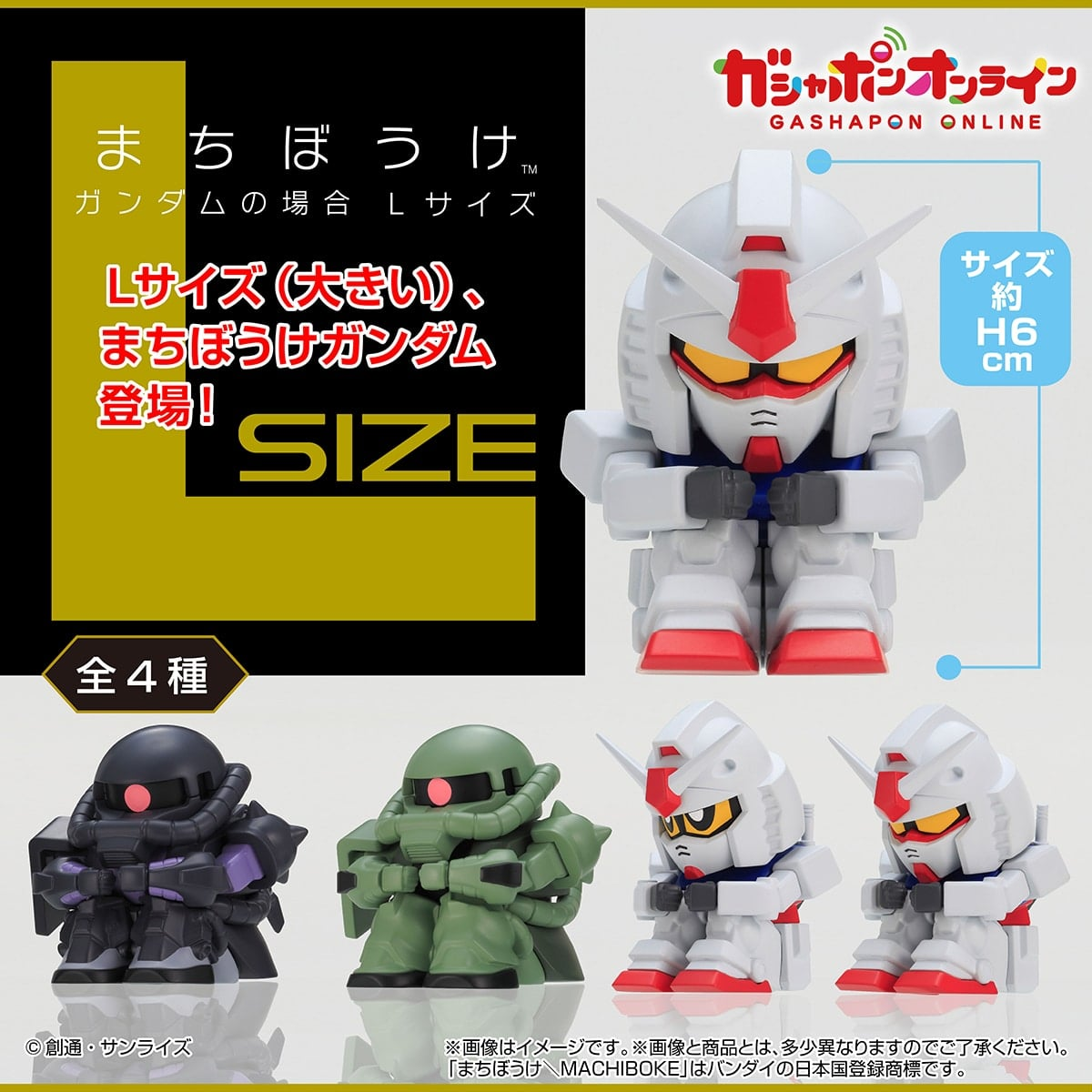 扭蛋 - 機動戰士高達 等待系列 L-Size (全套4款)