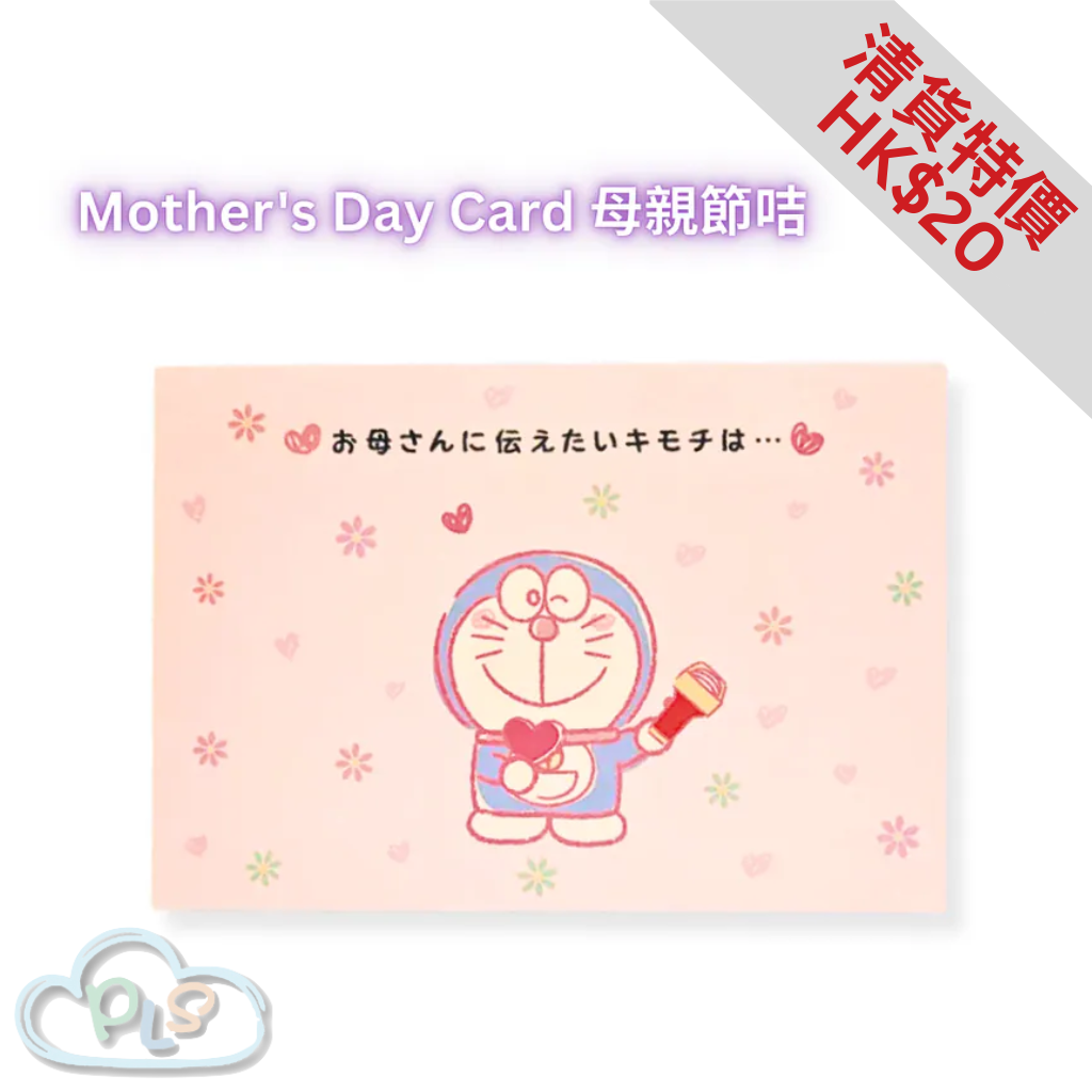 現貨 日本製 母親節卡 多啦A夢 #21603