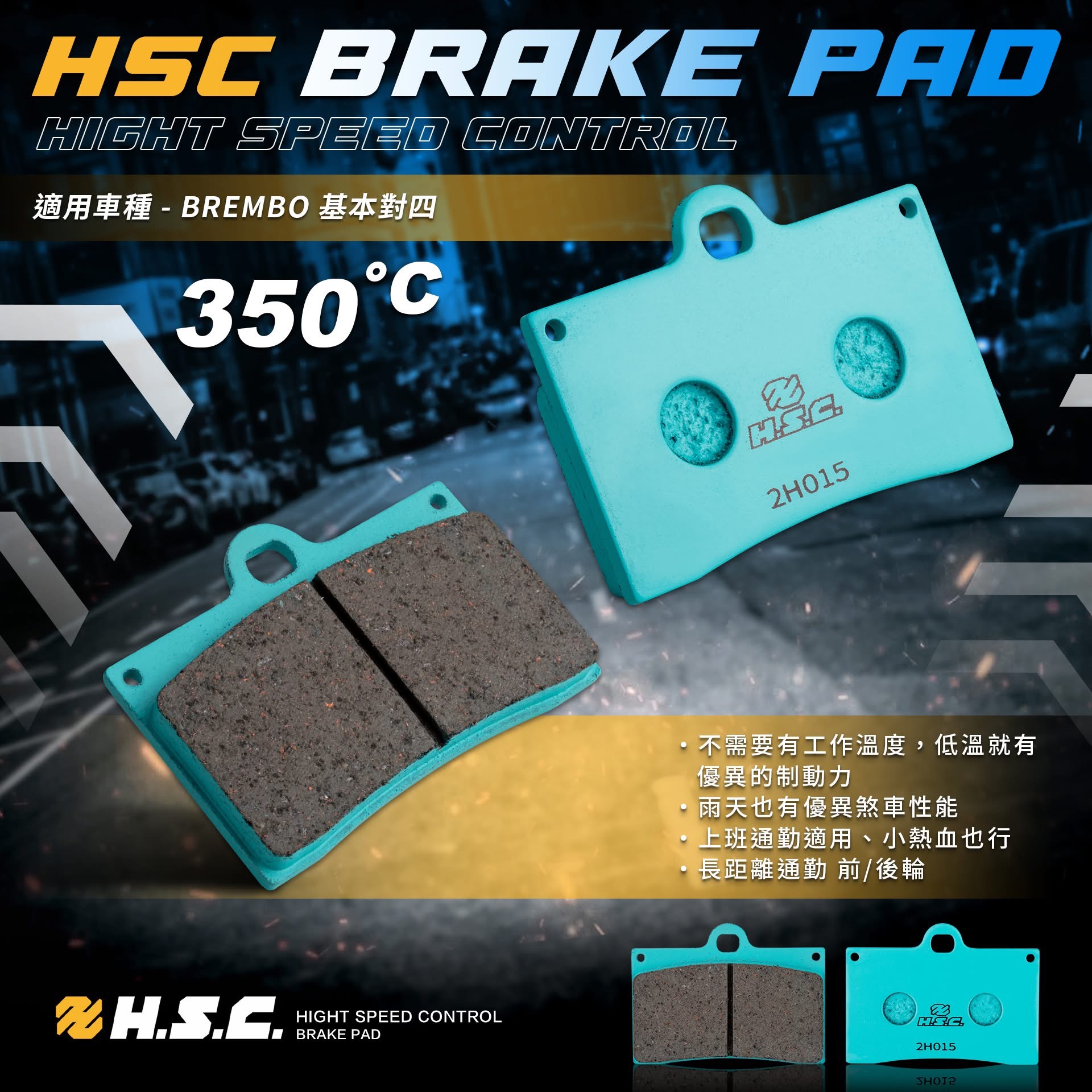 【 HSC 】陶瓷纖維複合來令片