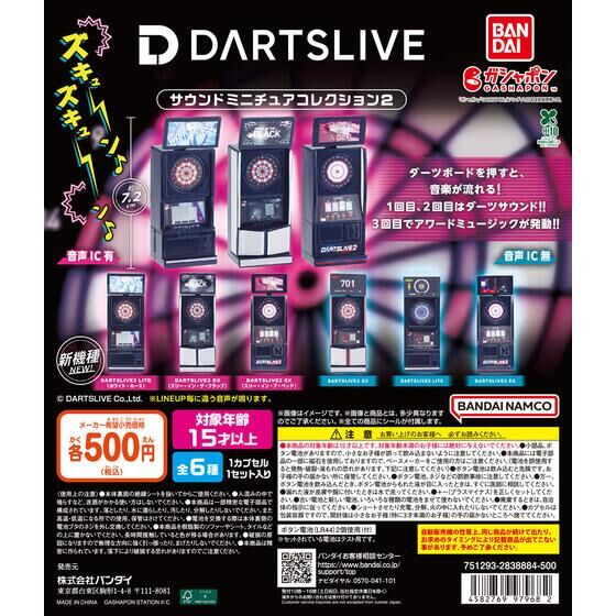 扭蛋 - Dartslive 迷你商品吊飾收藏 2 (全套6款)