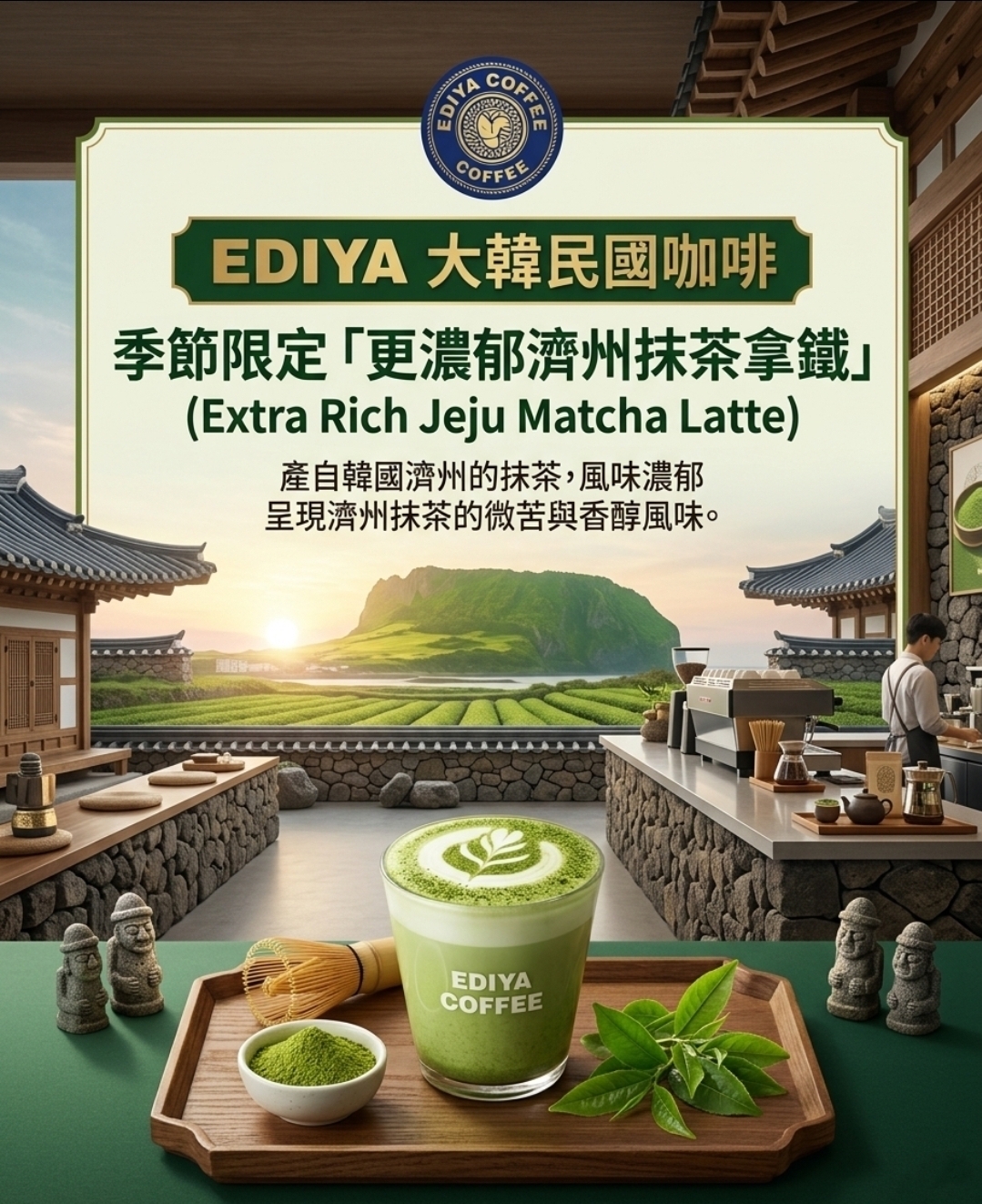 (7370)EDIYA韓國matcha latte 10入