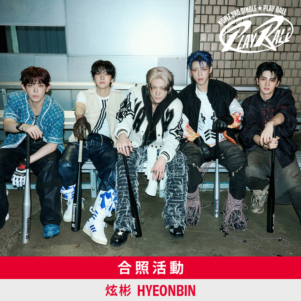 【合照活動應募】NOWZ 3rd Single [Play Ball] 台北線下合照會-炫彬 HYEONBIN