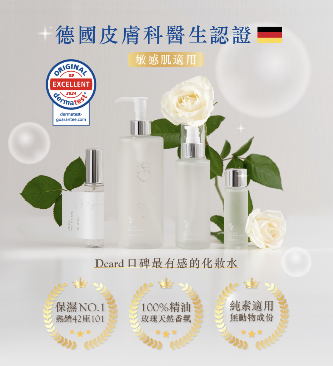 簡單 JAN DAN 玫瑰青春露，玻尿酸日常補水保濕精華