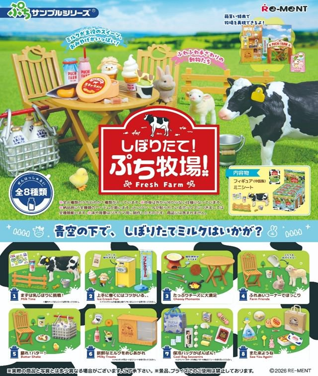 「ACG.GO」「預購」Re-Ment 鮮採牧場