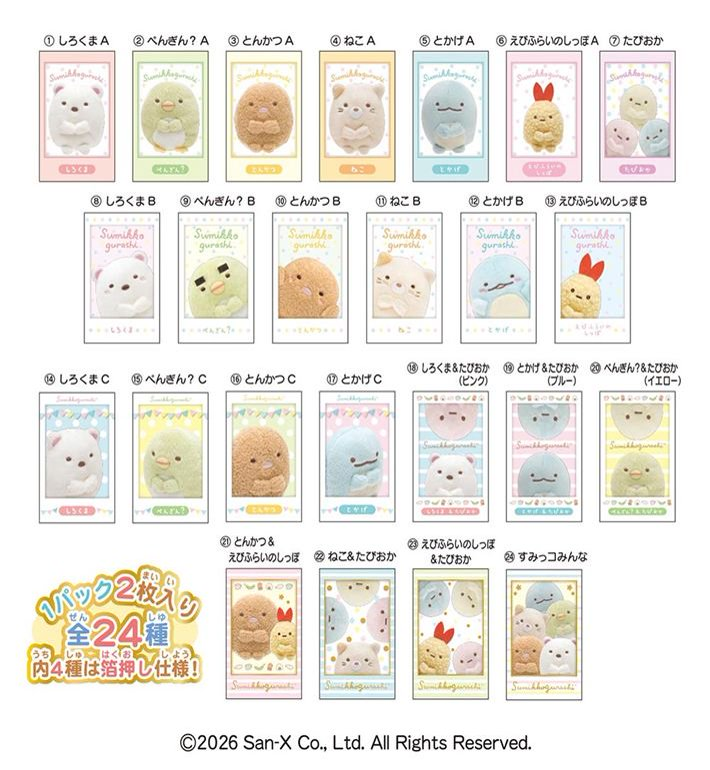 「ACG.GO」「預購」角落生物 肖像造型系列卡