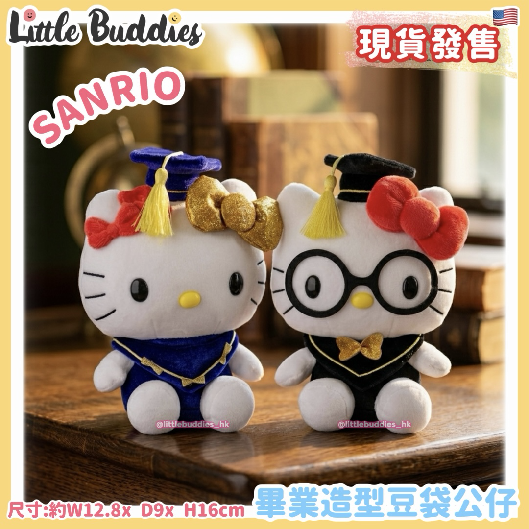 美版 Sanrio Hello Kitty 畢業造型 豆袋公仔