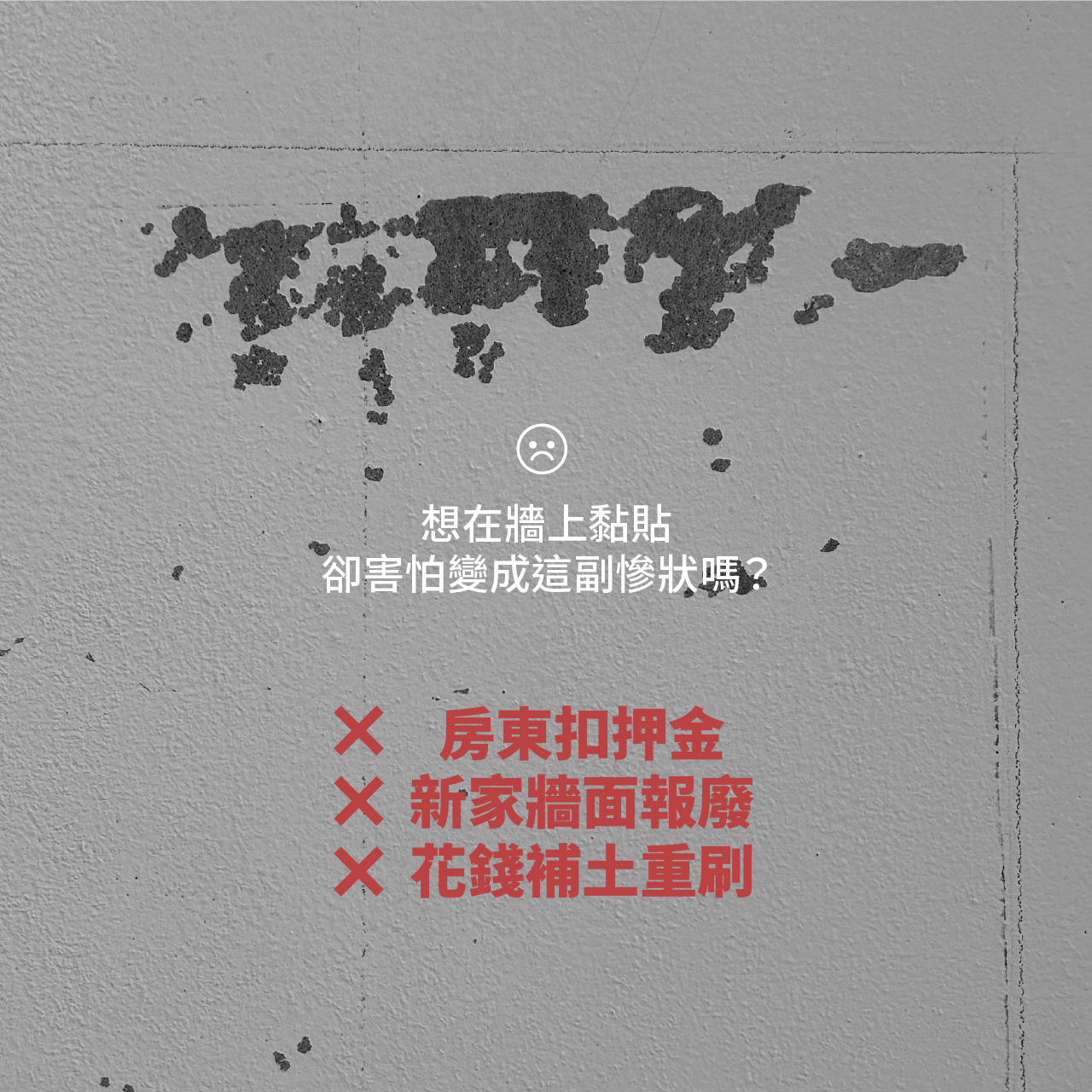 油漆牆保護專用貼（引磁布專用）