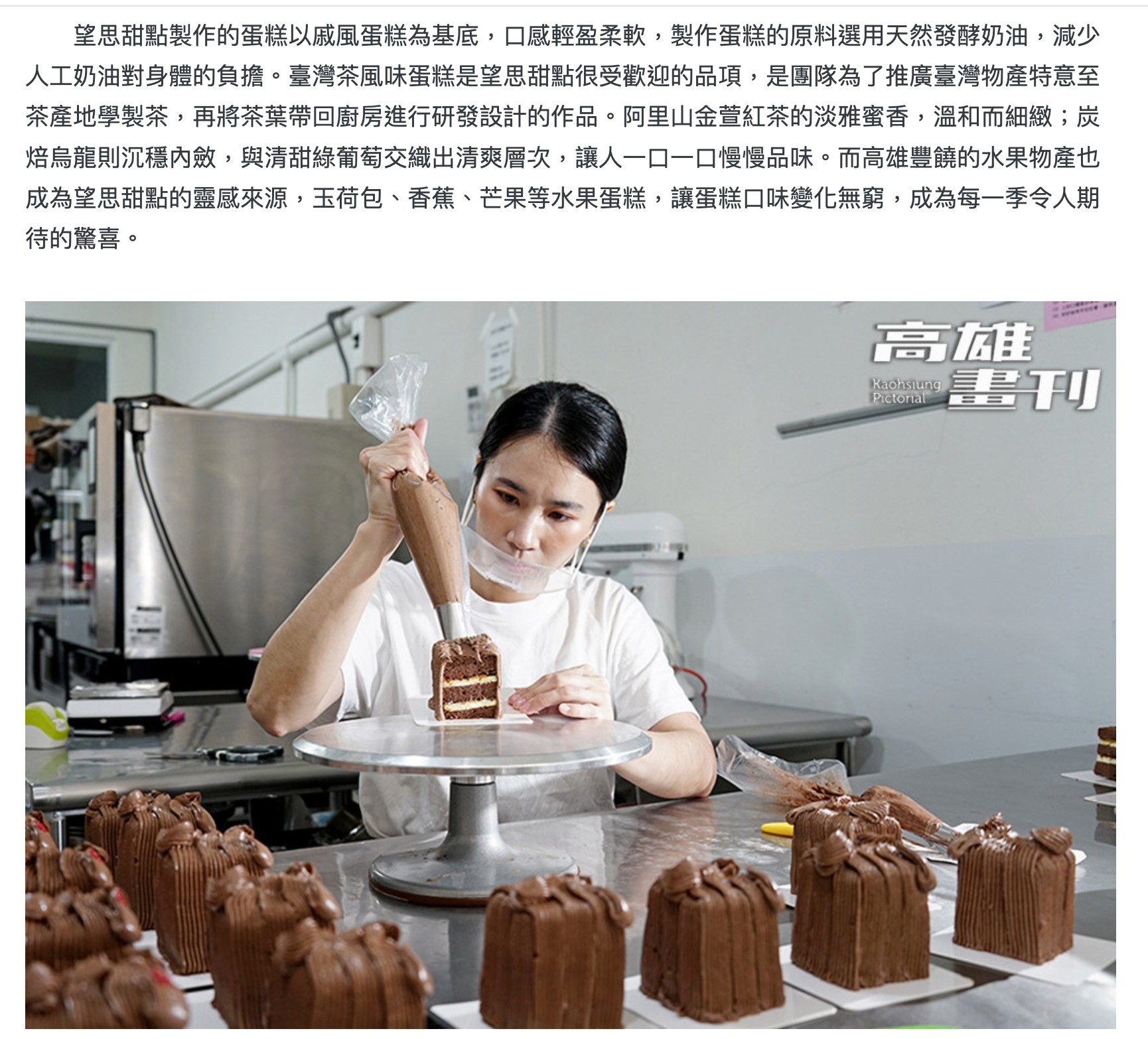高雄市政府新聞局：望思甜點