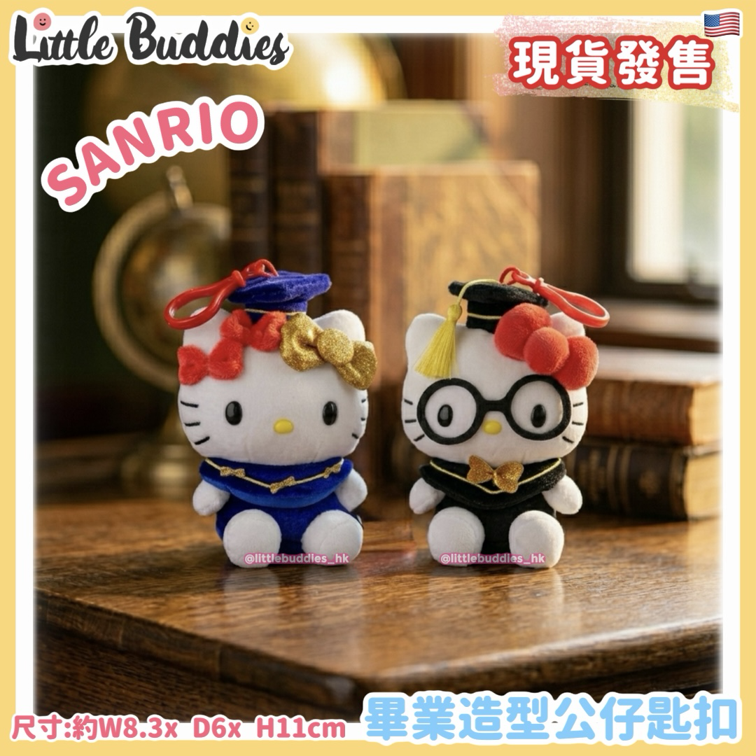 美版 Sanrio Hello Kitty 畢業造型 公仔匙扣