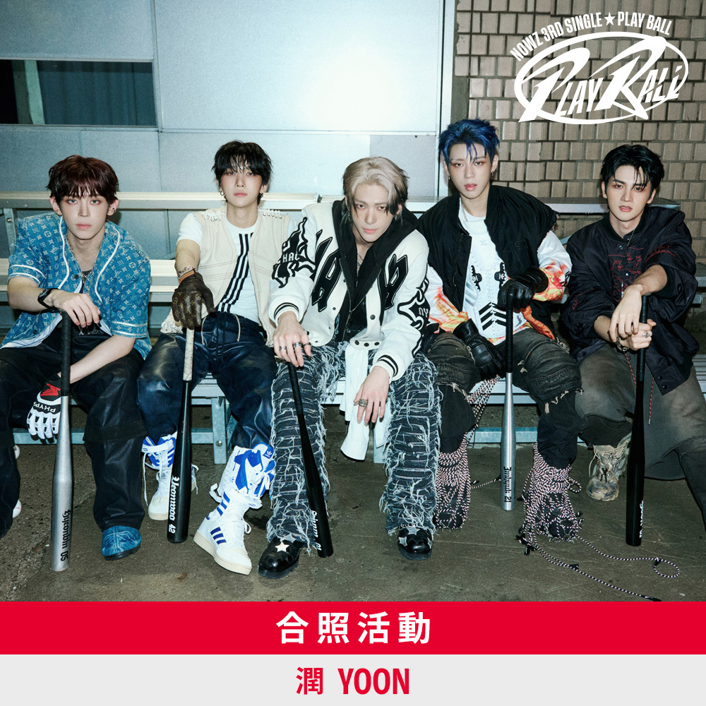 【合照活動應募】NOWZ 3rd Single [Play Ball] 台北線下合照會-潤 YOON