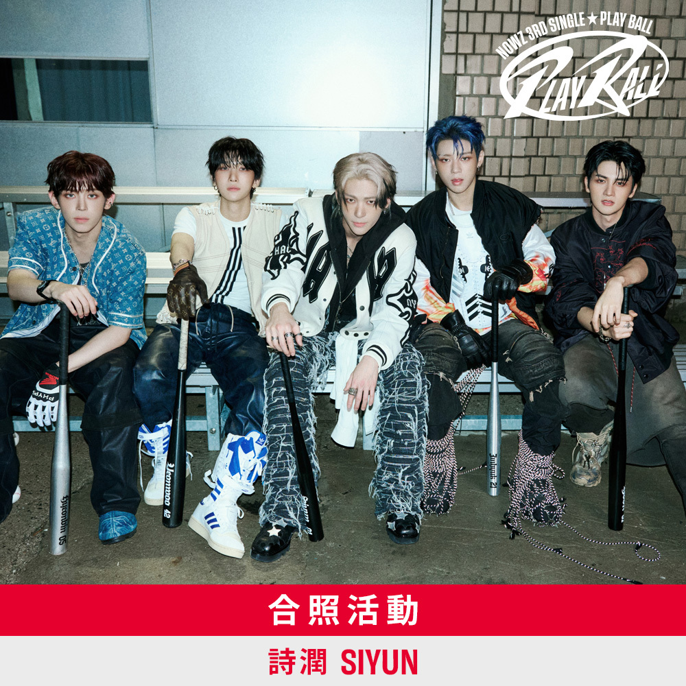 【合照活動應募】NOWZ 3rd Single [Play Ball] 台北線下合照會-詩潤 SIYUN