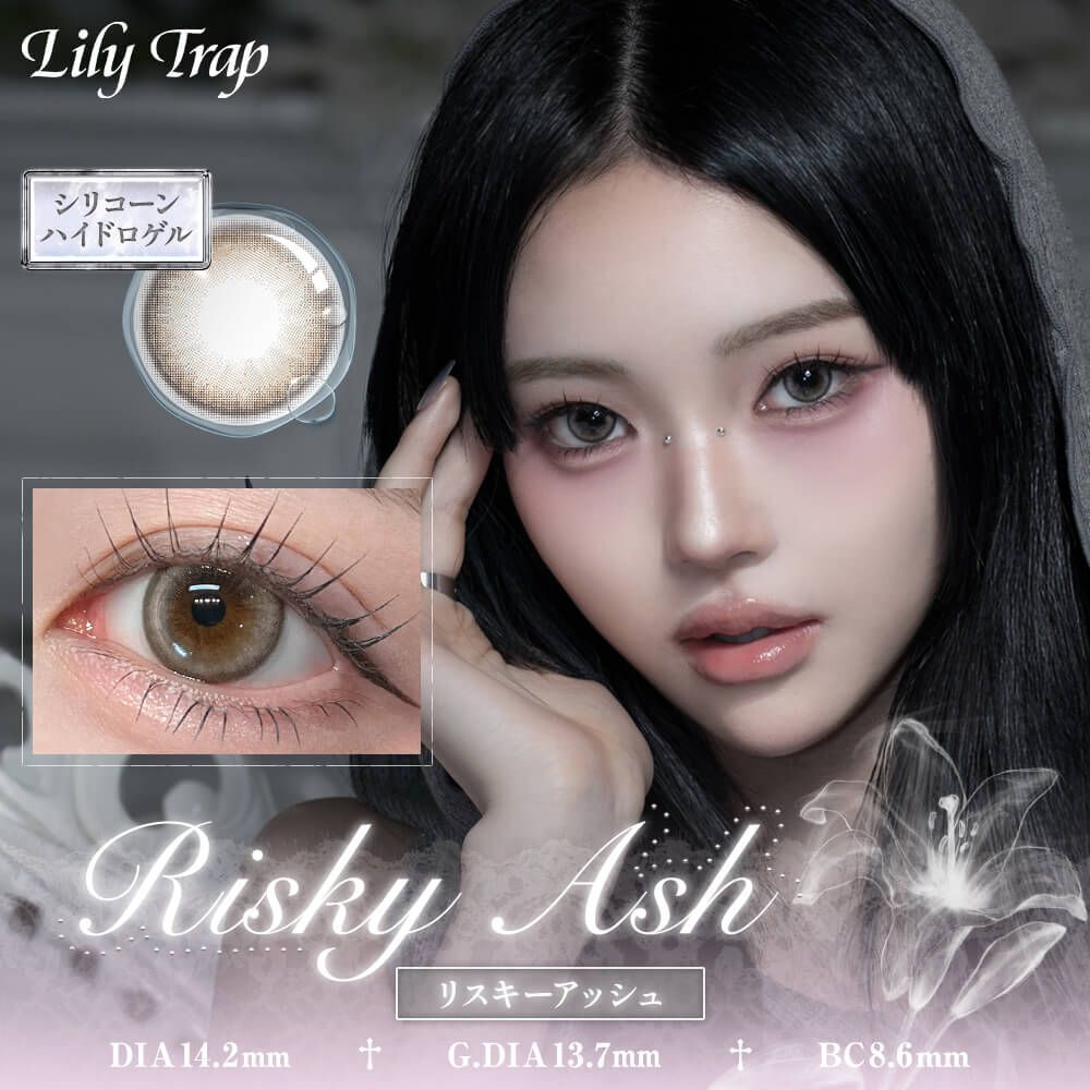 [日拋] Lily Trap 1 Day Risky Ash 日抛隱形眼鏡｜每盒10片