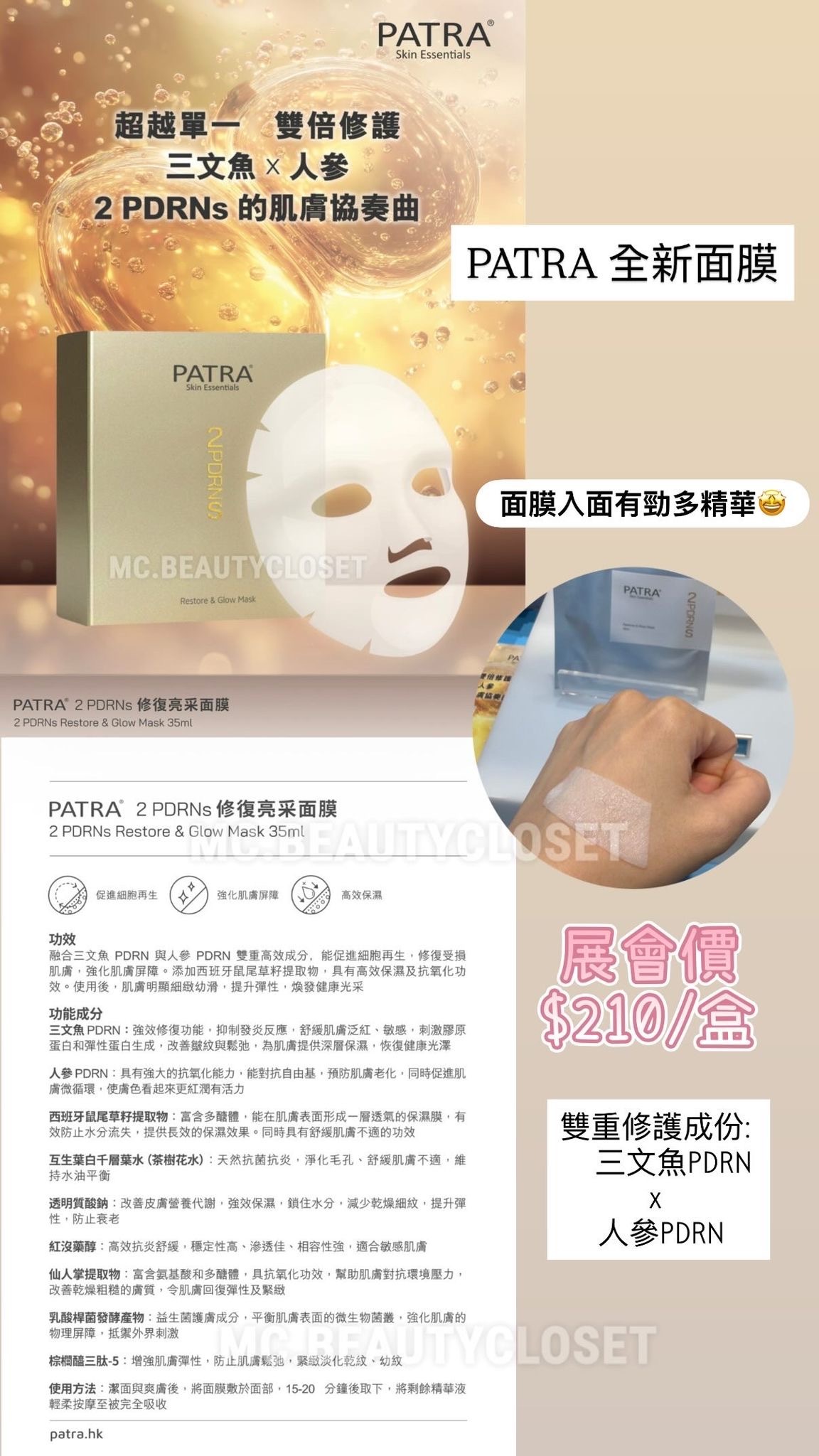 (展) Patra 2 PDRNS 修復亮采面膜 一盒10片