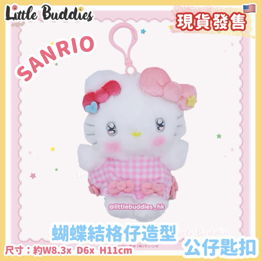 美版 Sanrio Hello KItty 蝴蝶結格仔裙造型 - 公仔匙扣