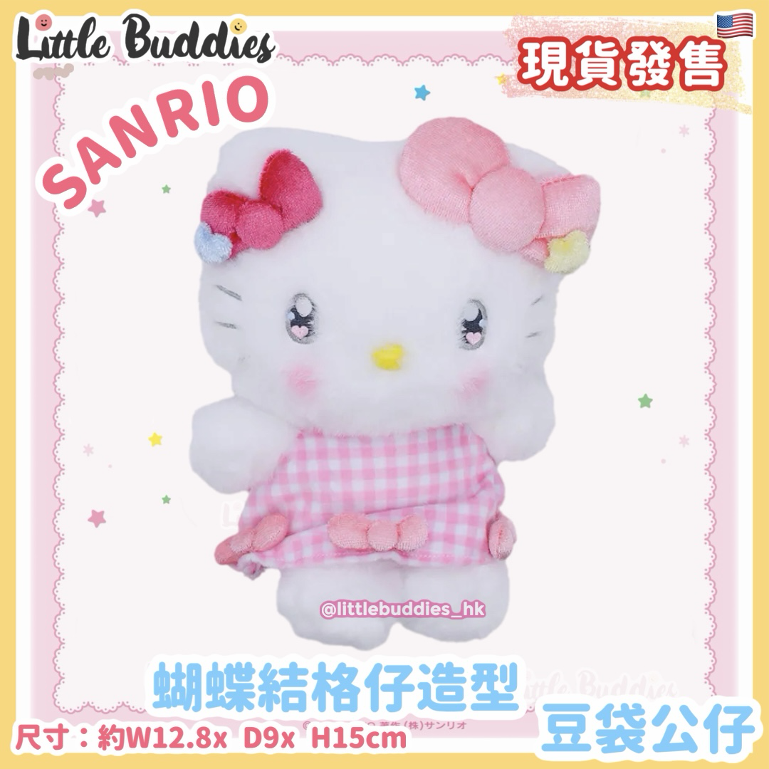 美版 Sanrio Hello KItty 蝴蝶結格仔裙造型 - 豆袋公仔