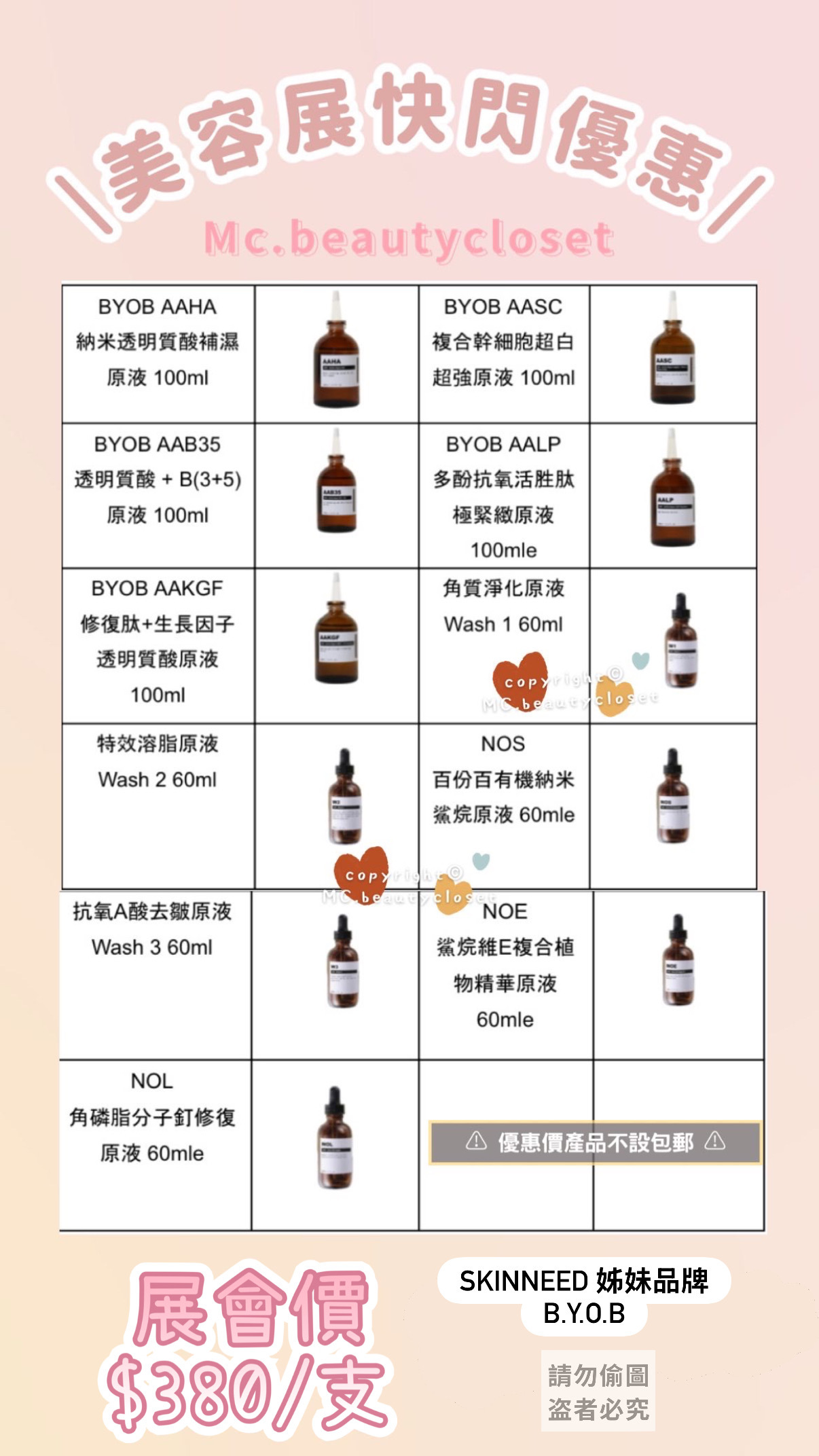 (展)  B.Y.O.B 高濃度精華系列