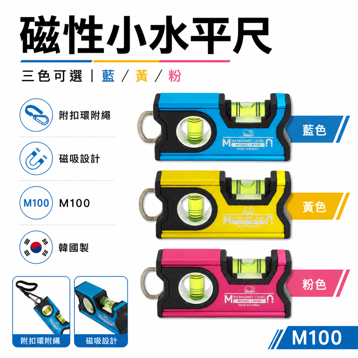 德國 ARNOLD 鯨魚牌｜4" 附扣環高精度底部附磁鐵迷你水平尺 100mm 磁性小水平尺 SB｜M100