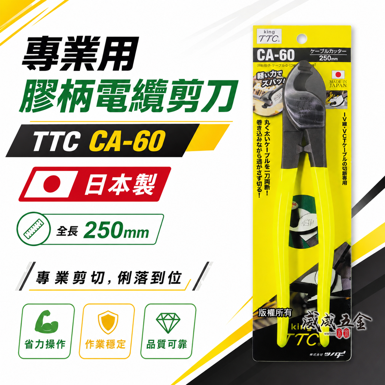 日本製 TTC 角田 TSUNODA｜CA-60｜250mm膠柄電纜剪 切斷鉗 電線剪刀 破壞鉗 電纜線剪刀