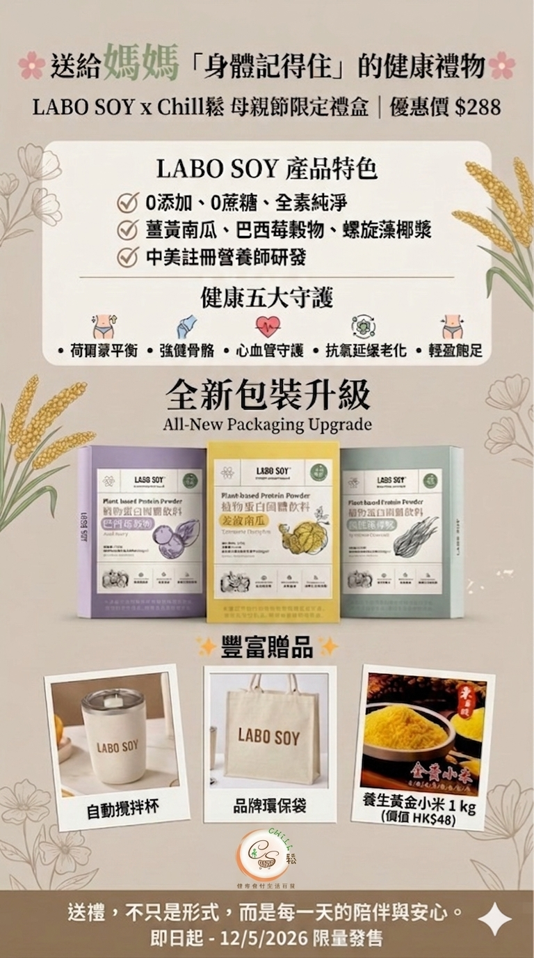 Labo Soy 母親節限定禮盒 1套 3盒