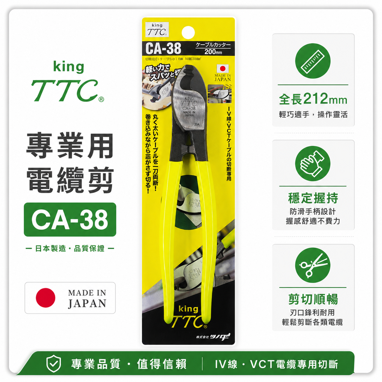 日本製 TTC 角田 TSUNODA｜CA-38｜200mm膠柄電纜剪 切斷鉗 電線剪刀 破壞鉗 電纜線剪刀