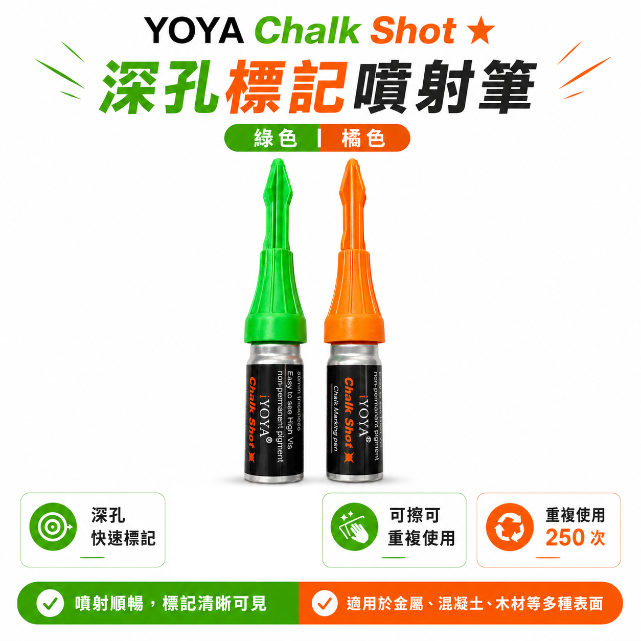 YAY｜深孔快速標記筆｜按壓次數250｜操作深度達50mm｜工程定位記號筆 鑽孔｜可擦拭｜深孔標記神器｜橘色記號筆｜綠色記號筆｜單罐