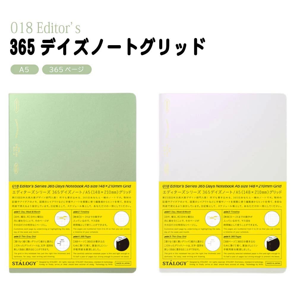 極光限定色 365days A5 方格筆記本｜日本 STALOGY