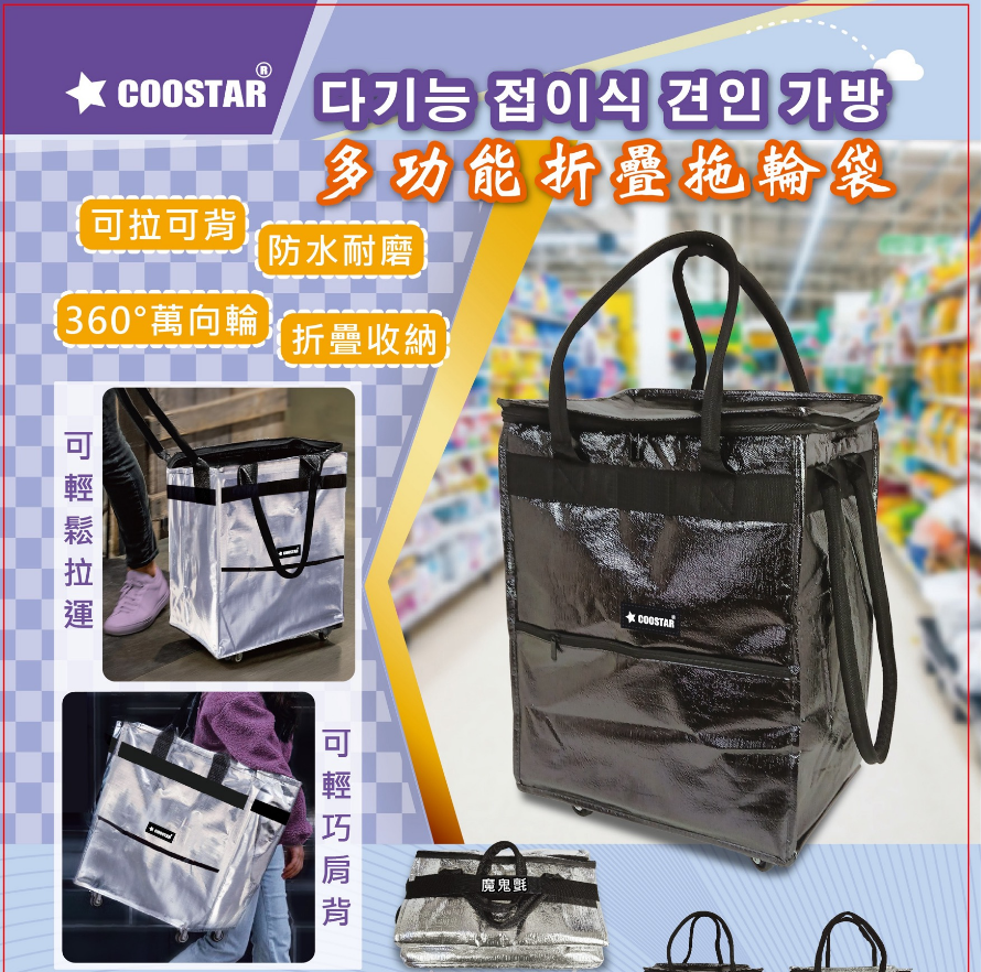 【Coostar】多功能摺疊拖輪袋CS-012 40x30x50(h)