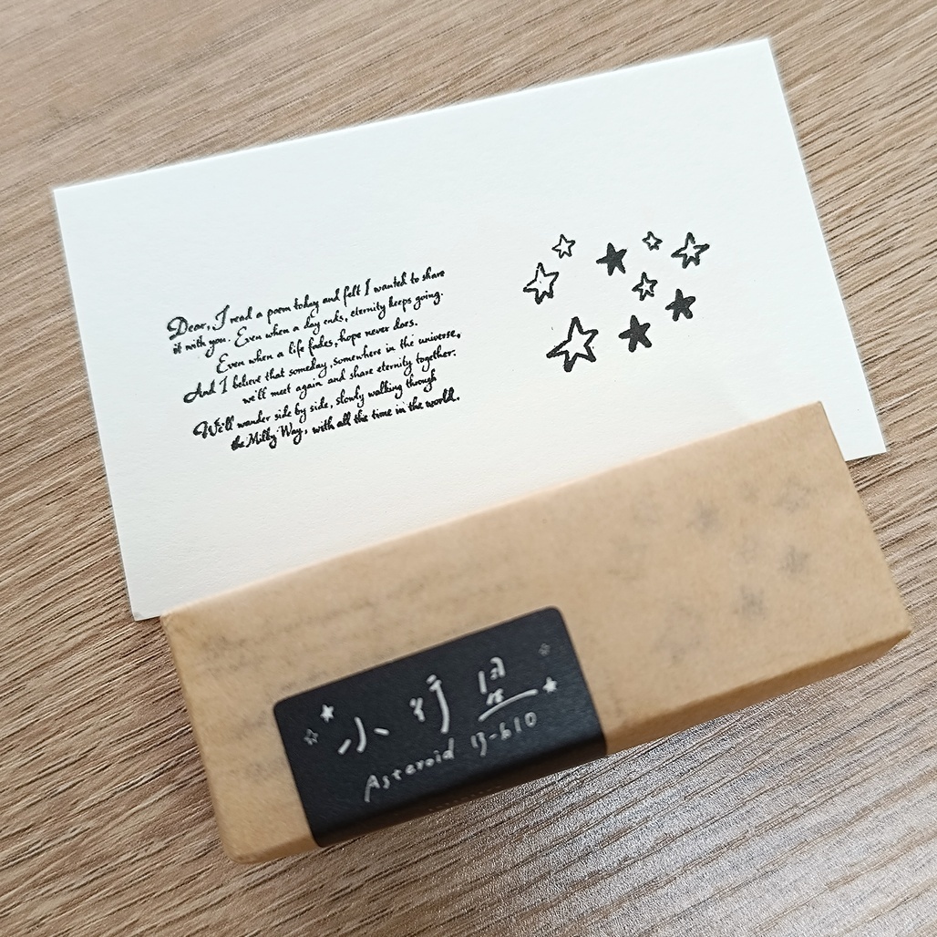 小行星B610．星星的來信 櫸木橡皮印章組