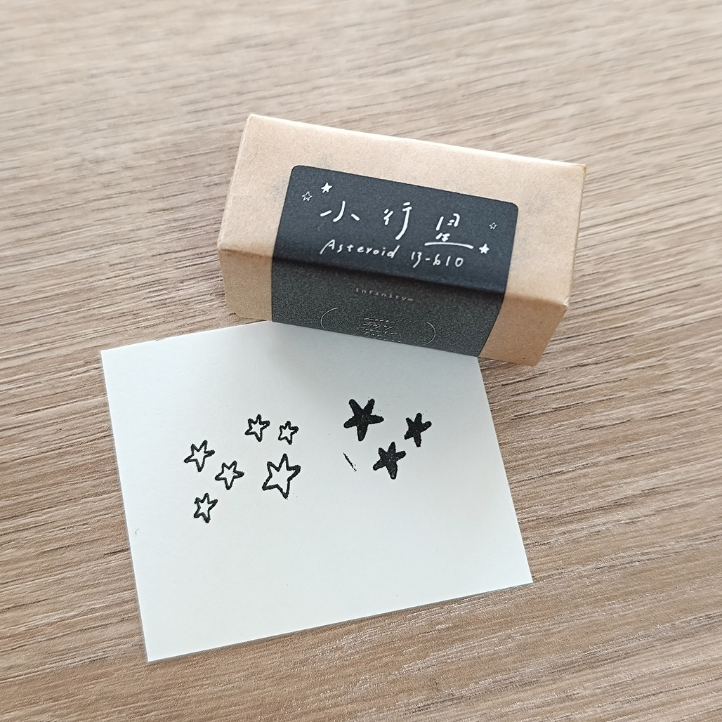 小行星B610．星星在跳舞 櫸木橡皮印章組