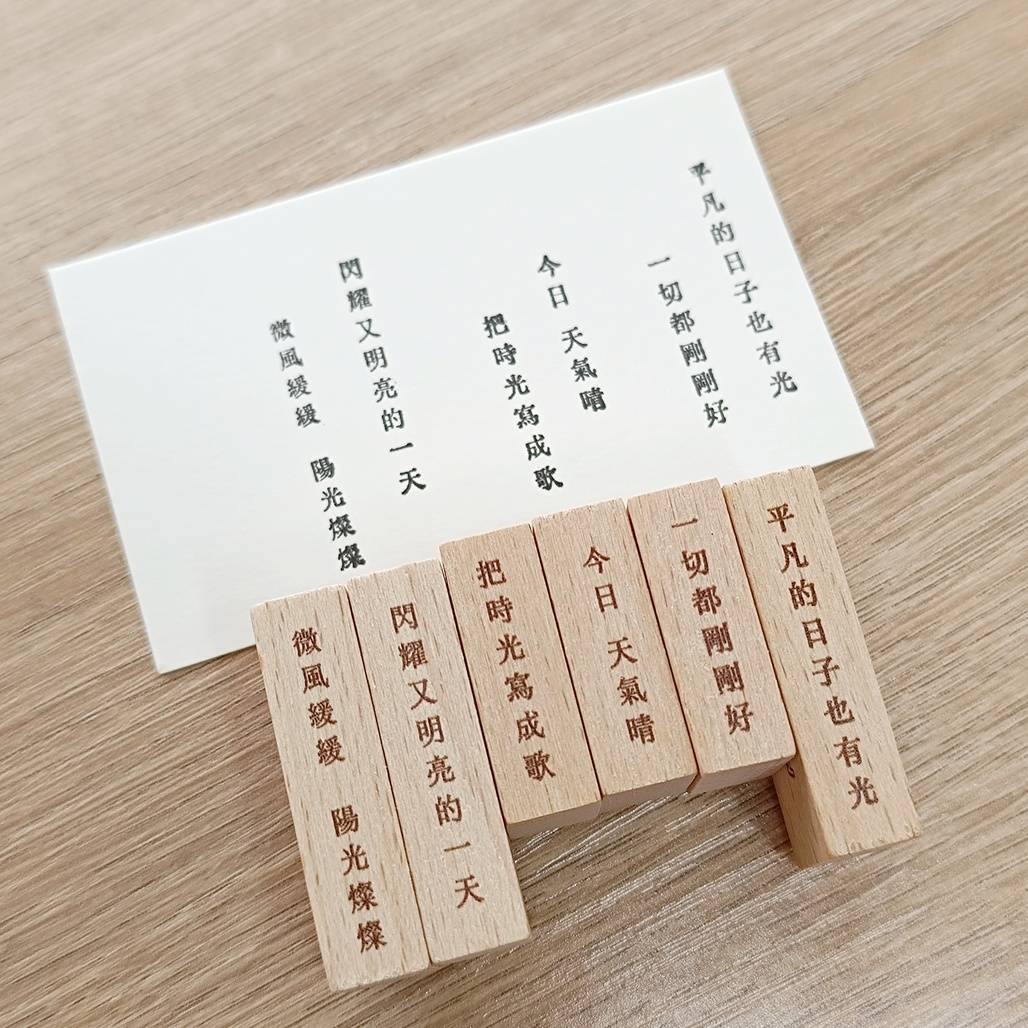 小行星B610．常日中文系列櫸木印章 B~G 共6款