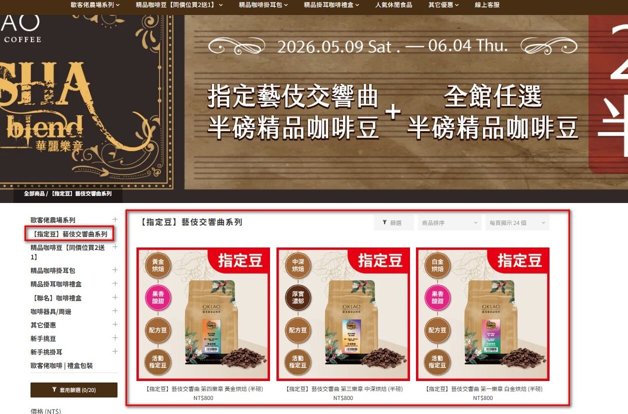 咖啡豆,咖啡豆推薦,手沖豆,精品手沖推薦,咖啡推薦,咖啡豆種類,咖啡豆買2送1,歐客佬咖啡