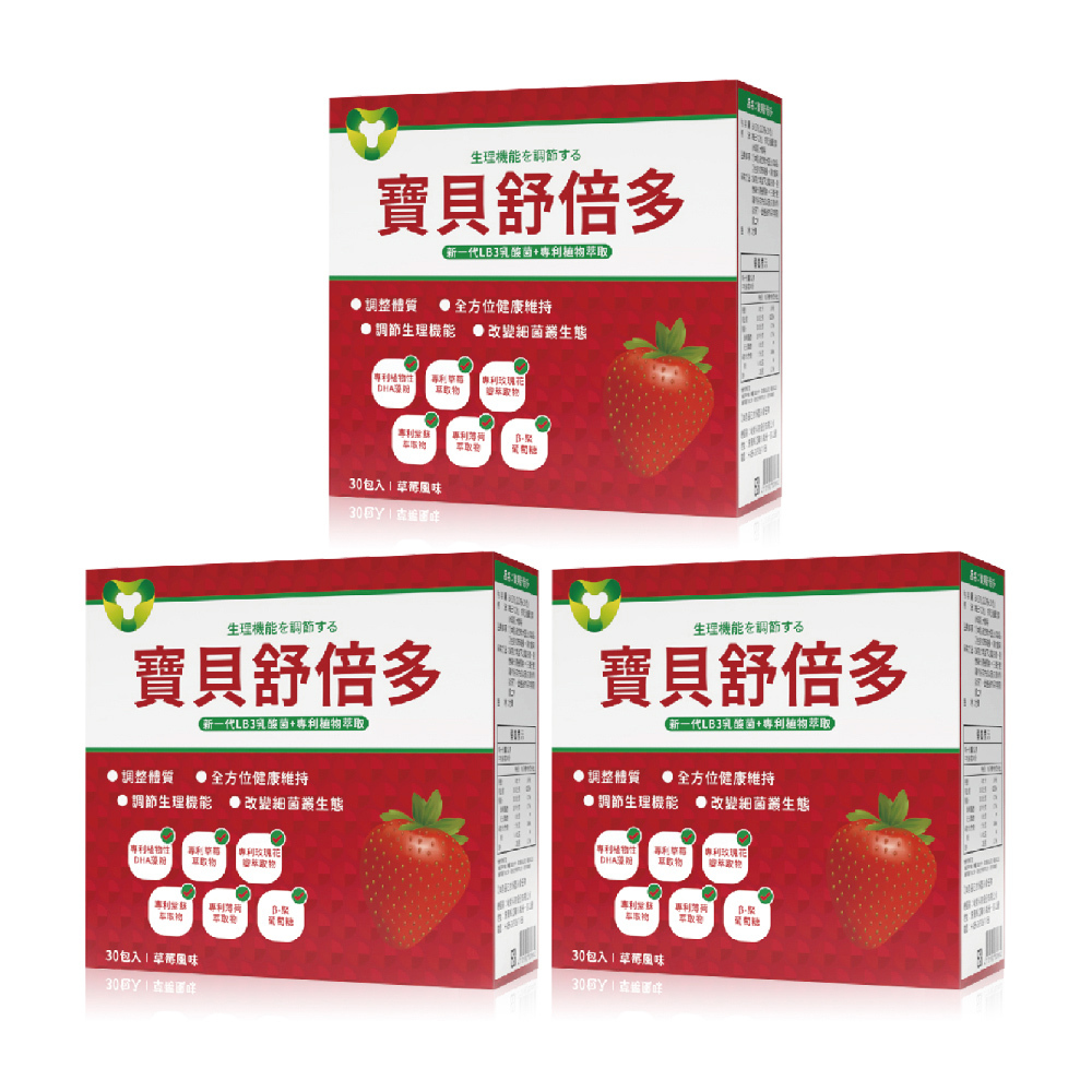 寶貝舒倍多/買二送一(共3盒)