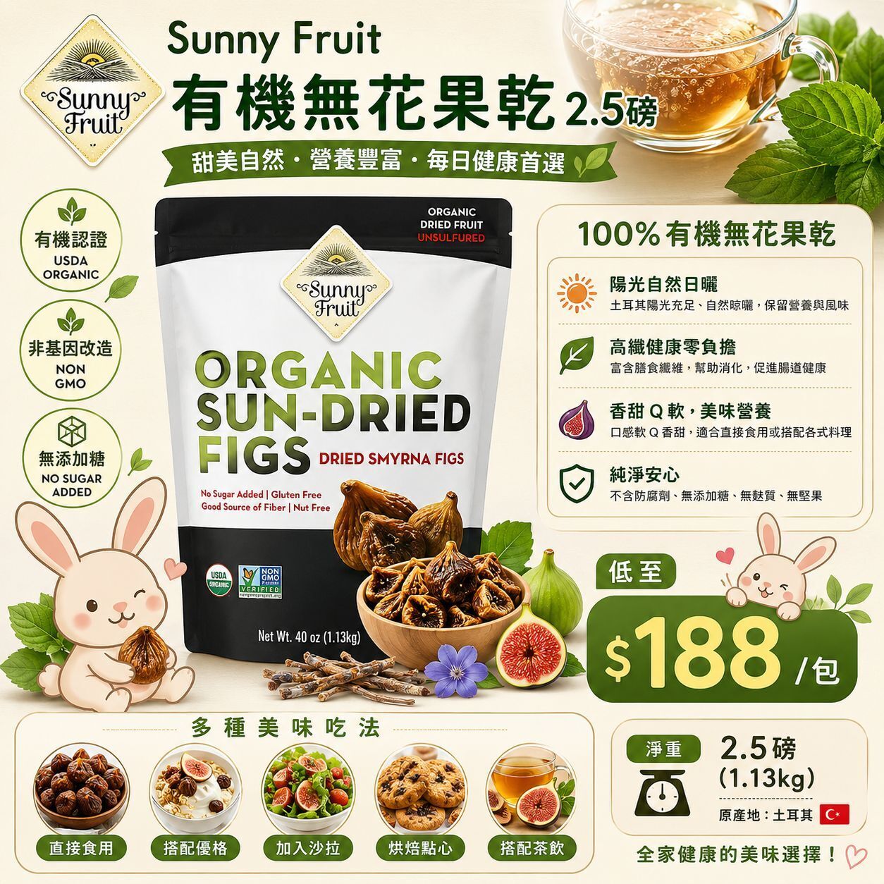 【UB9382】Sunny Fruit有機無花果乾 2.5磅