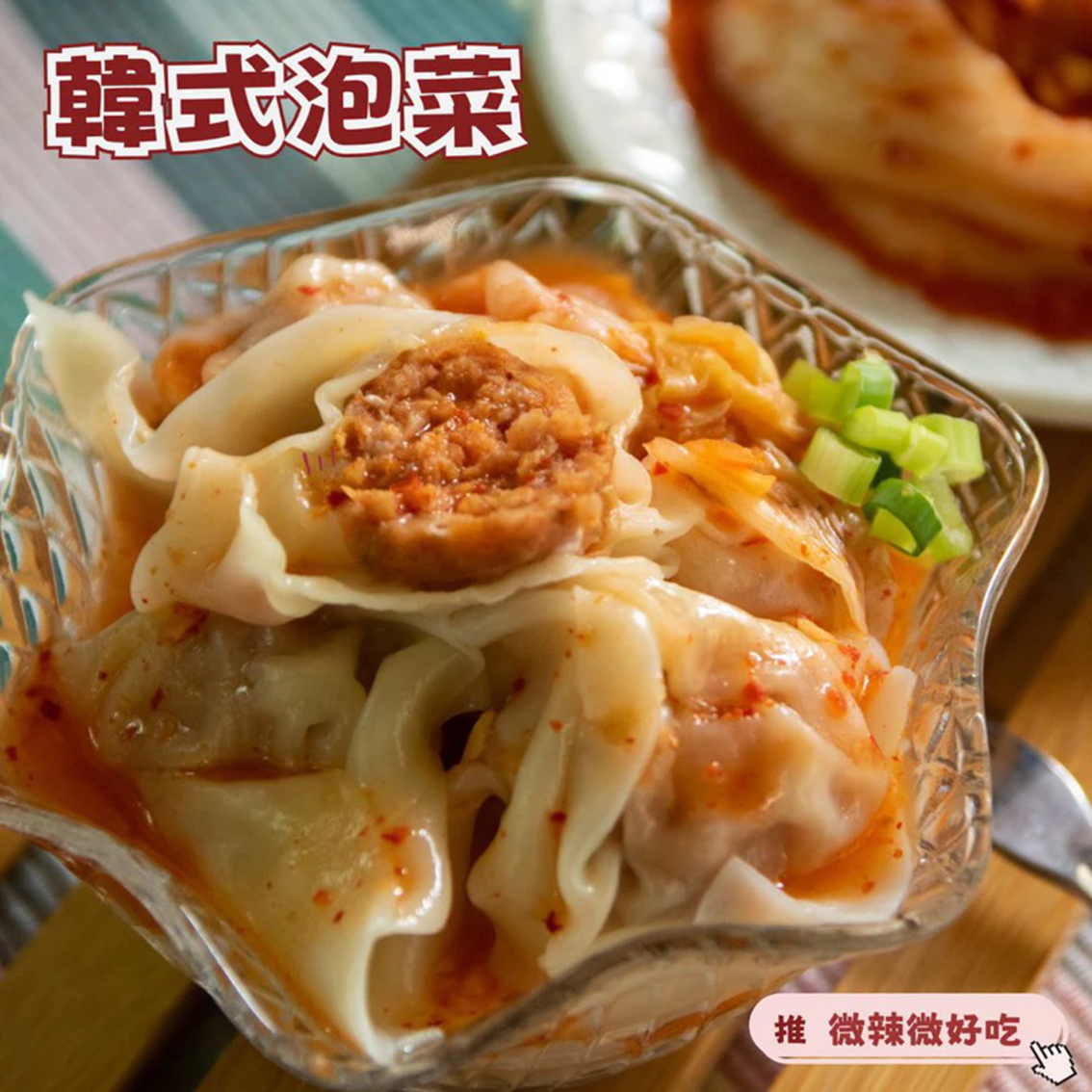 (團購)赫家人餛飩(06/11到貨)