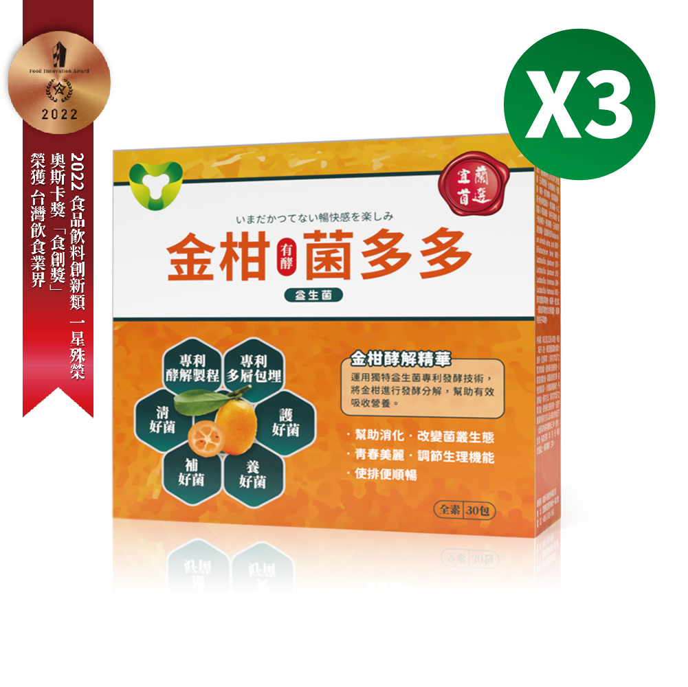 金柑菌多多/買二送一(共3盒)