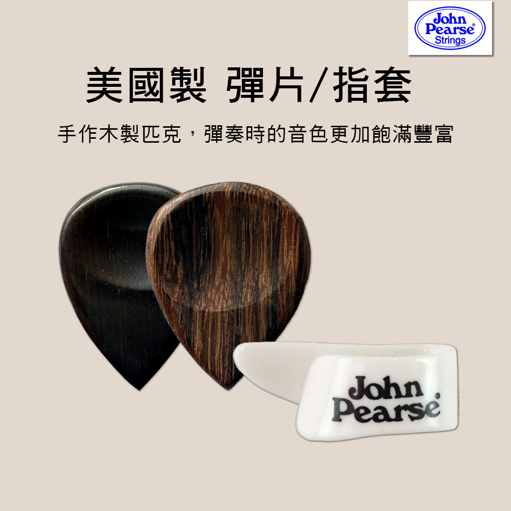 John Pearse 吉他彈片 拇指彈片 Thumbpicks  玫瑰木 PICK