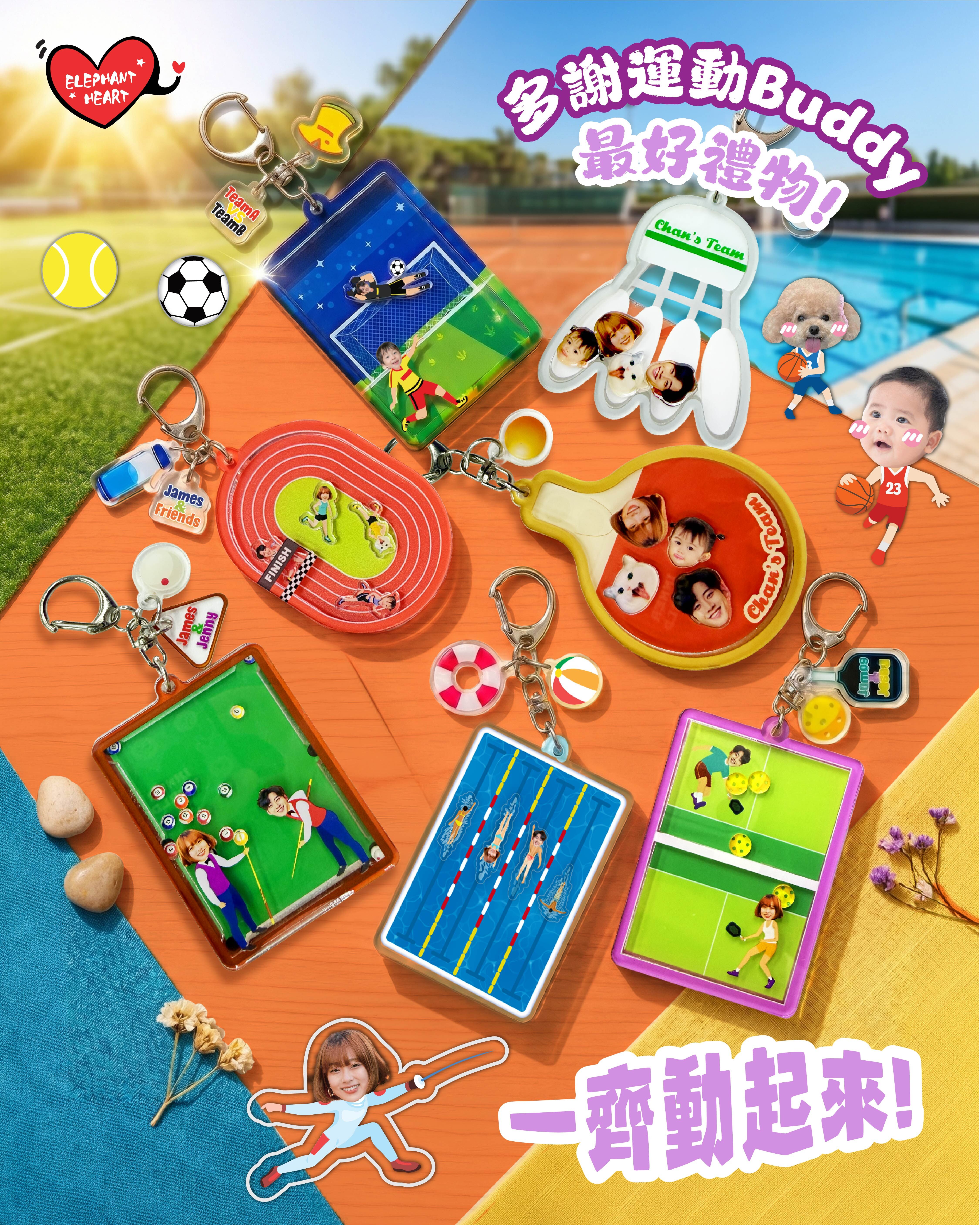 客製化運動Buddy搖搖樂匙扣