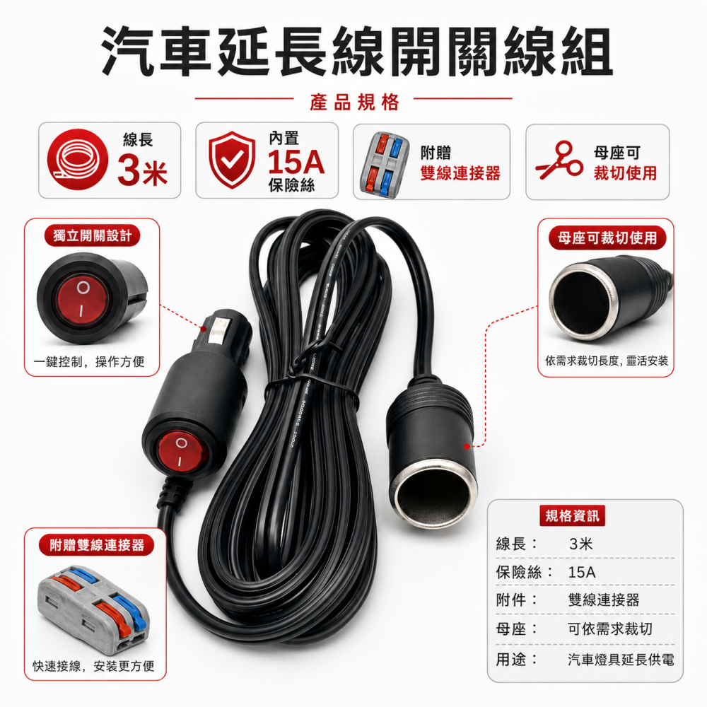 (A24) 點菸器延長線開關晶典光電