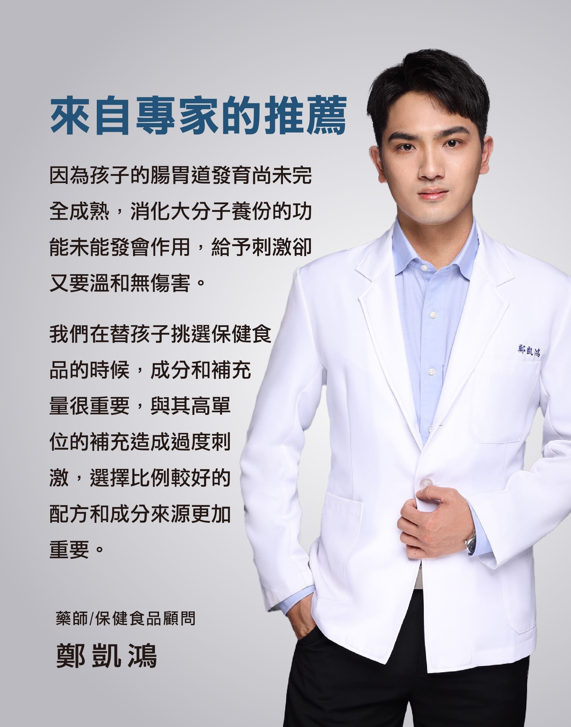 家醫科蔡孟璇醫師推薦:愛兒膜益生元給孩子最好的選擇 孩子的腸胃道發育尚未完全成熟,我們在替孩子挑選保健食品的時候,成分與補充量很重要,與其高單位的補充造成過度刺激,選擇比例較好的配方和成份來源更加重要