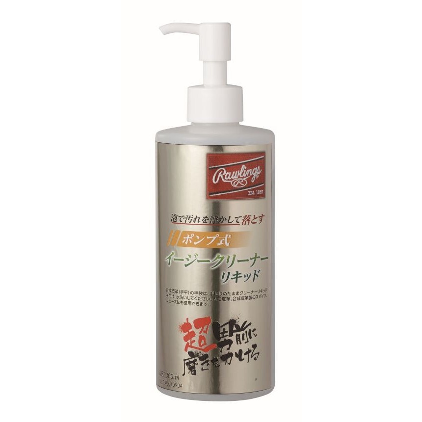 RAWLINGS ポンプ式イージークリーナーリキッド メンテナンス用品 EAOL10S04
