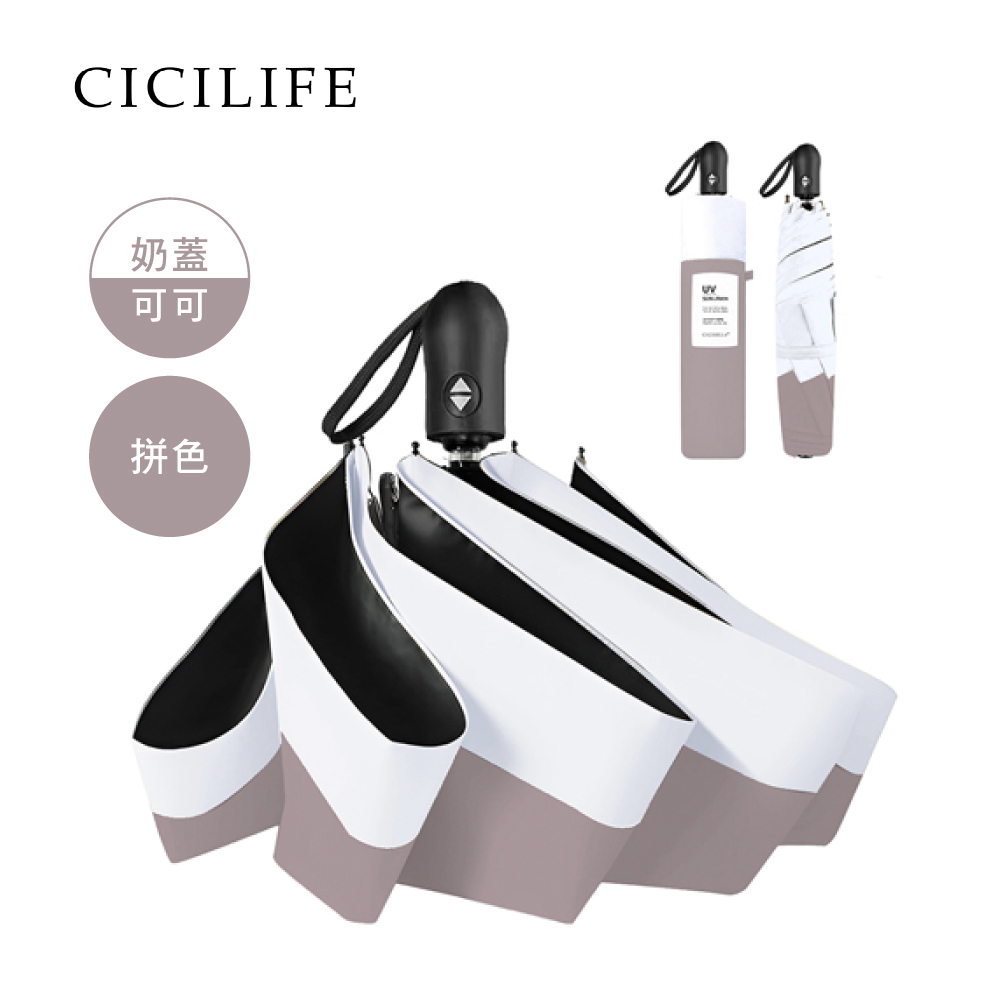 CICILIFE自動折傘1入 (共4色) NEW