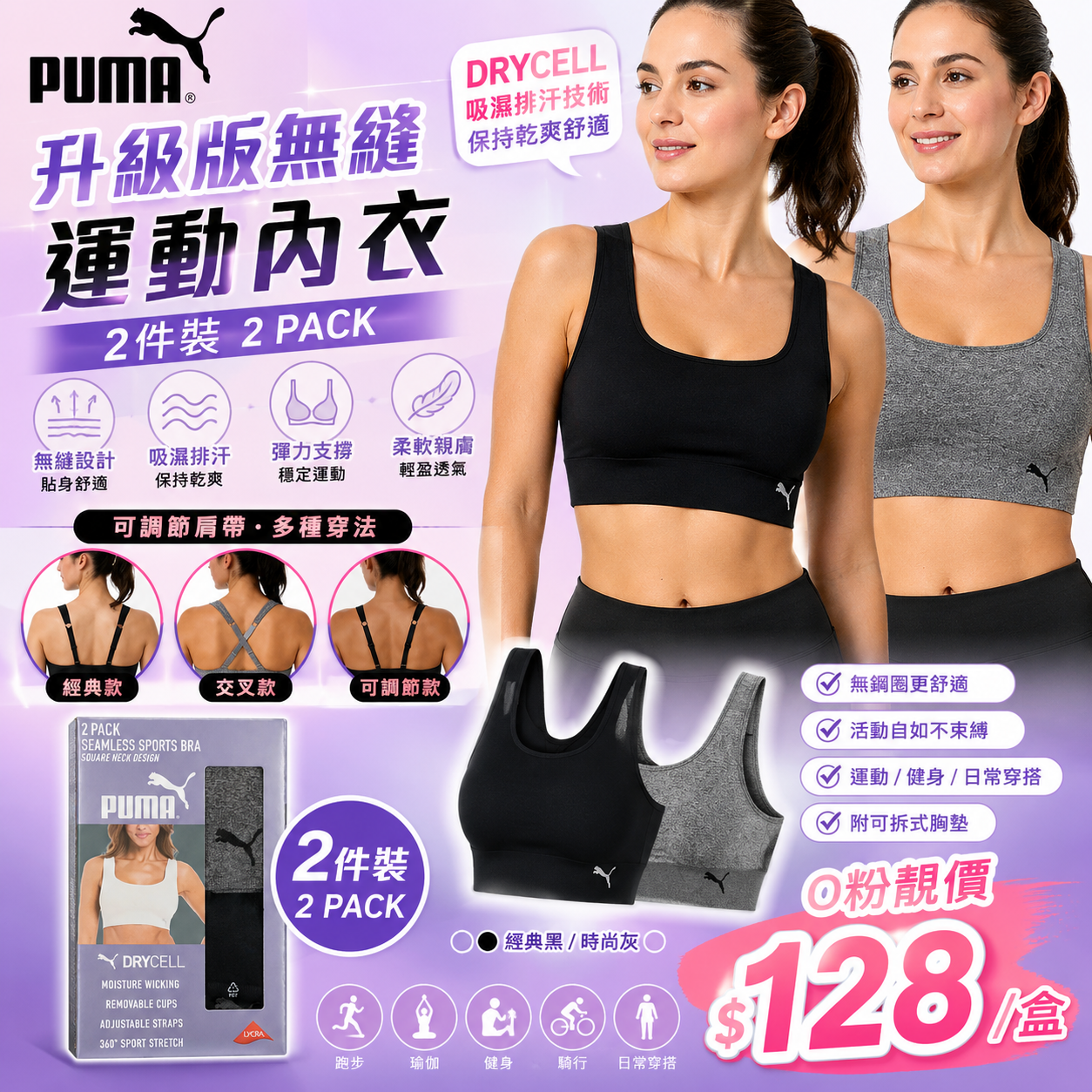 【UB9384】PUMA升級版無縫運動內衣 (2件裝)