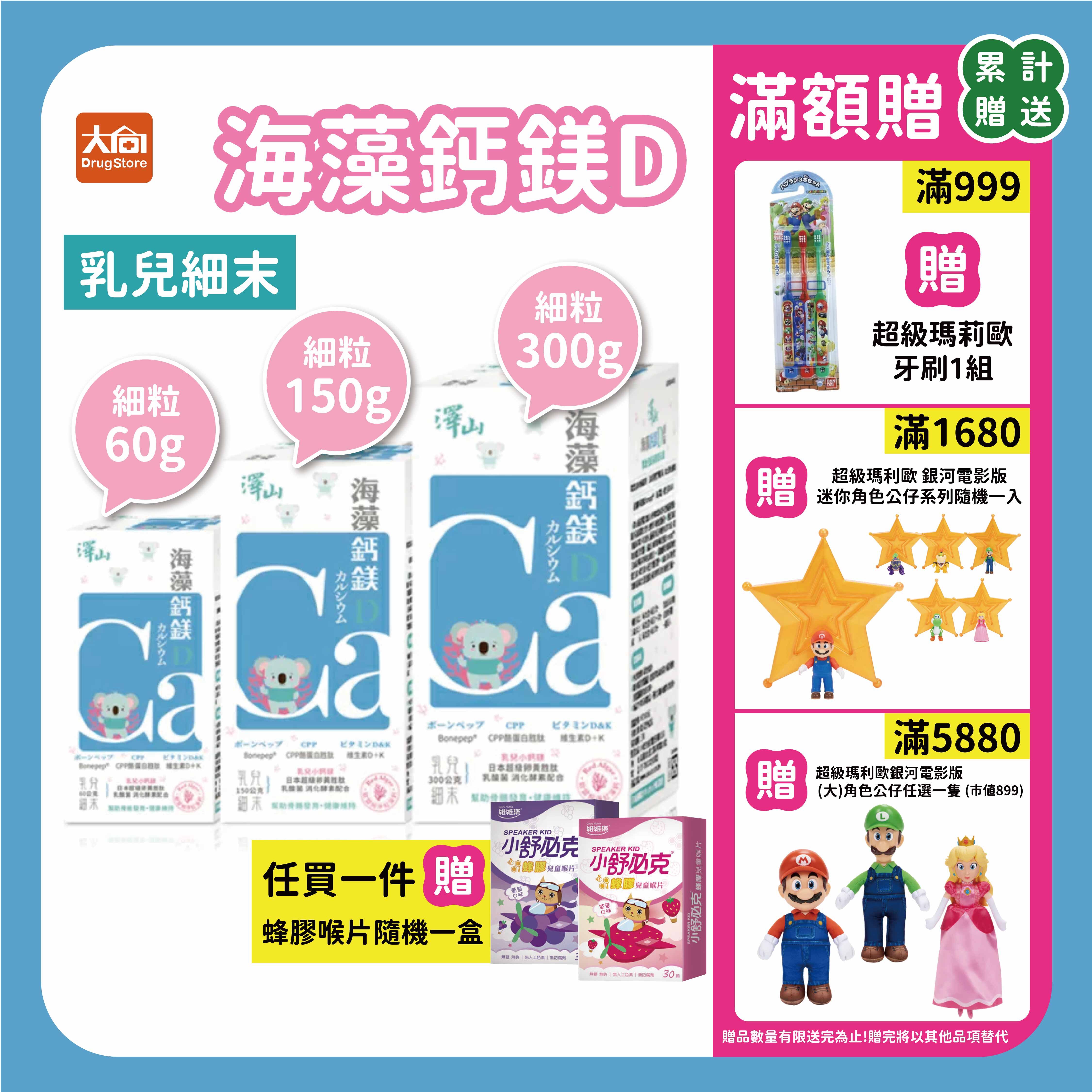 澤山 海藻鈣鎂D 乳兒細末