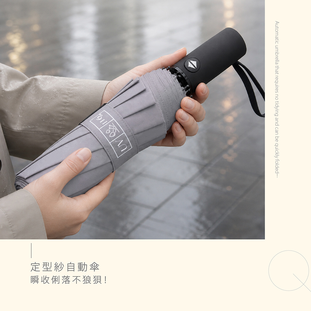 定型紗自動傘，瞬收俐落不狼狽！ 使用者單手操作抗 UV 自動傘展示，強調收納效率與細節質感。